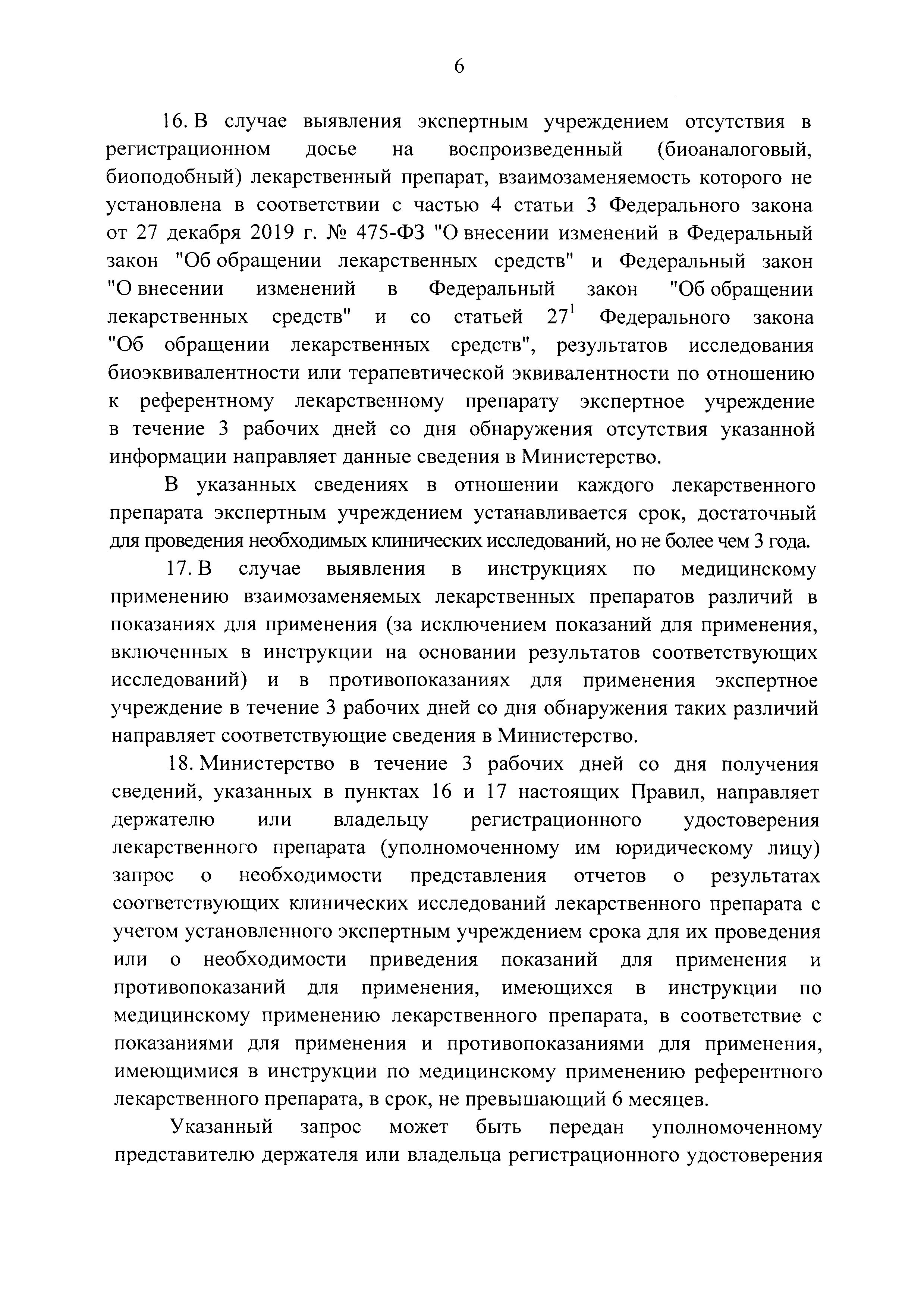 Постановление 1360