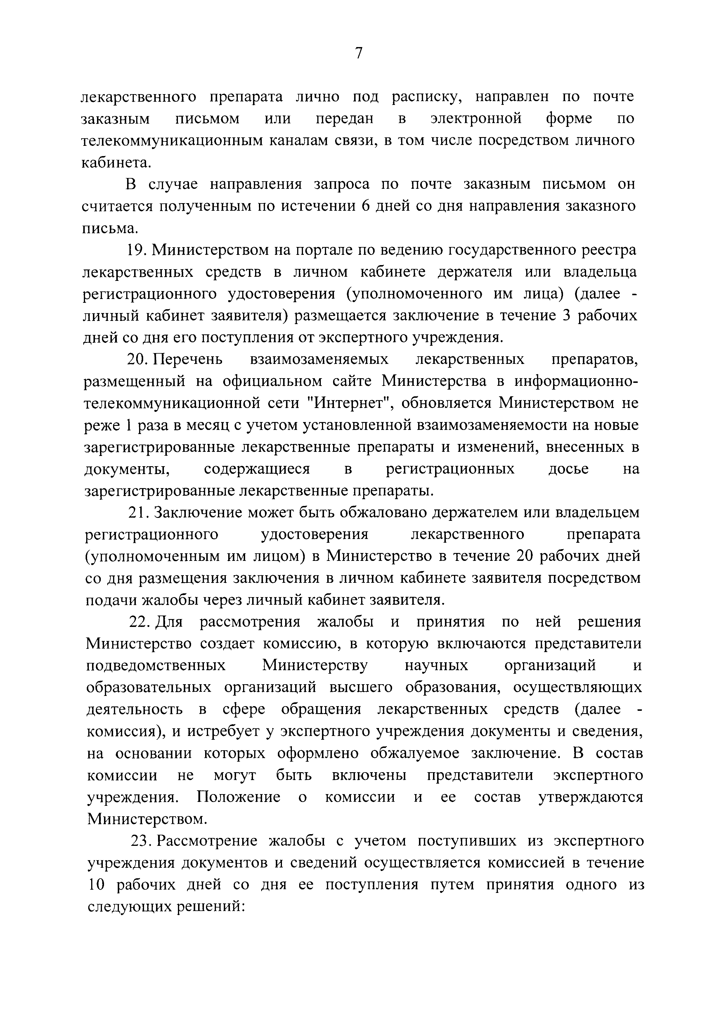 Постановление 1360