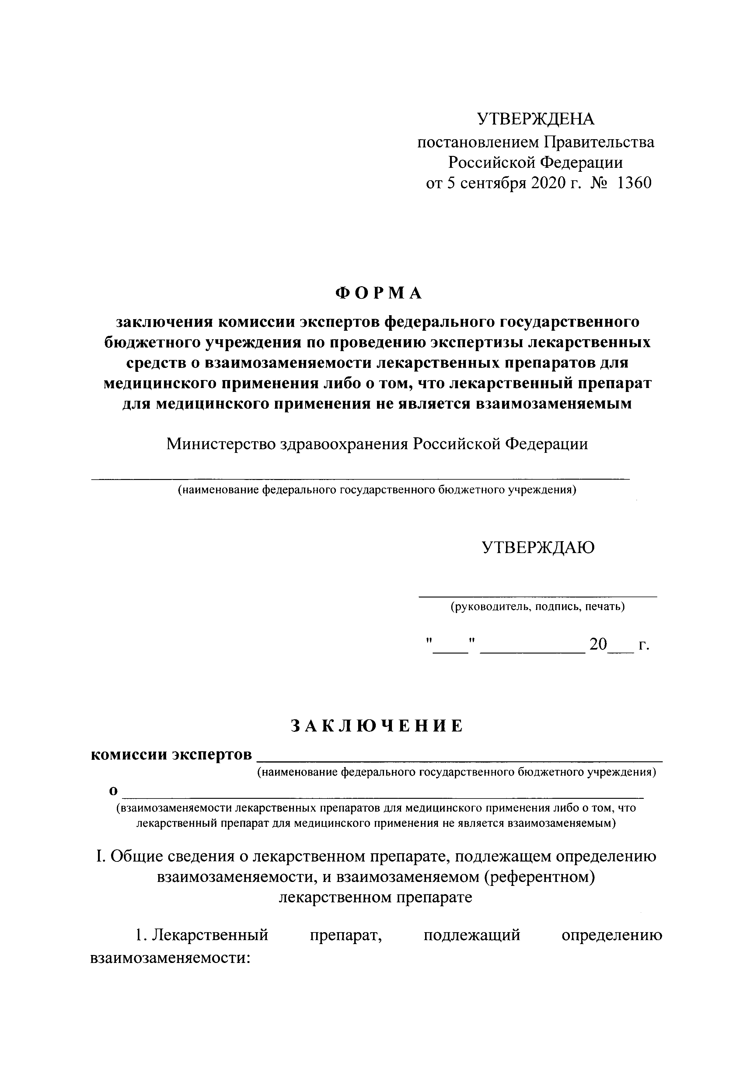 Постановление 1360