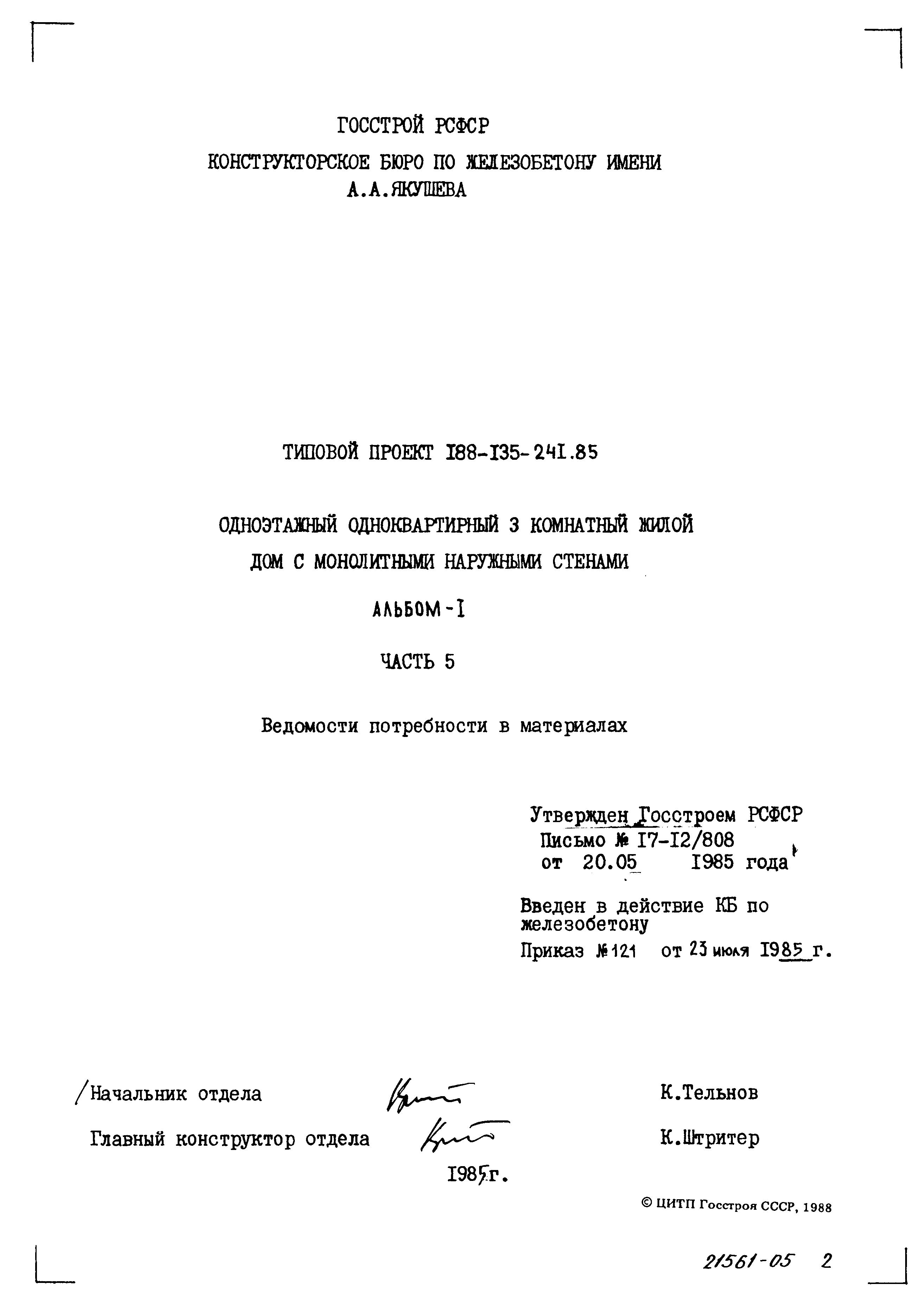 Типовой проект 188-135-241.85