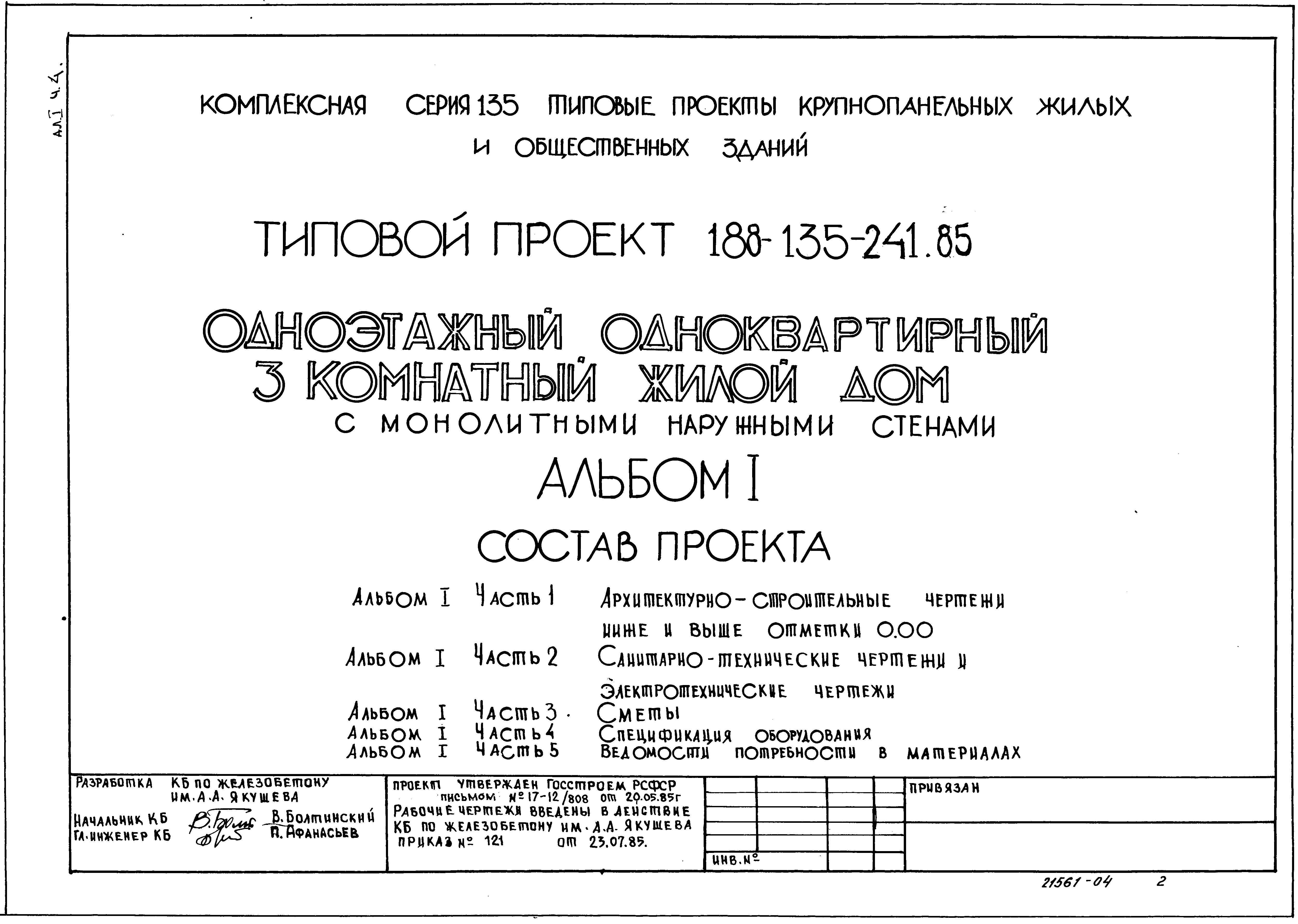 Типовой проект 188-135-241.85