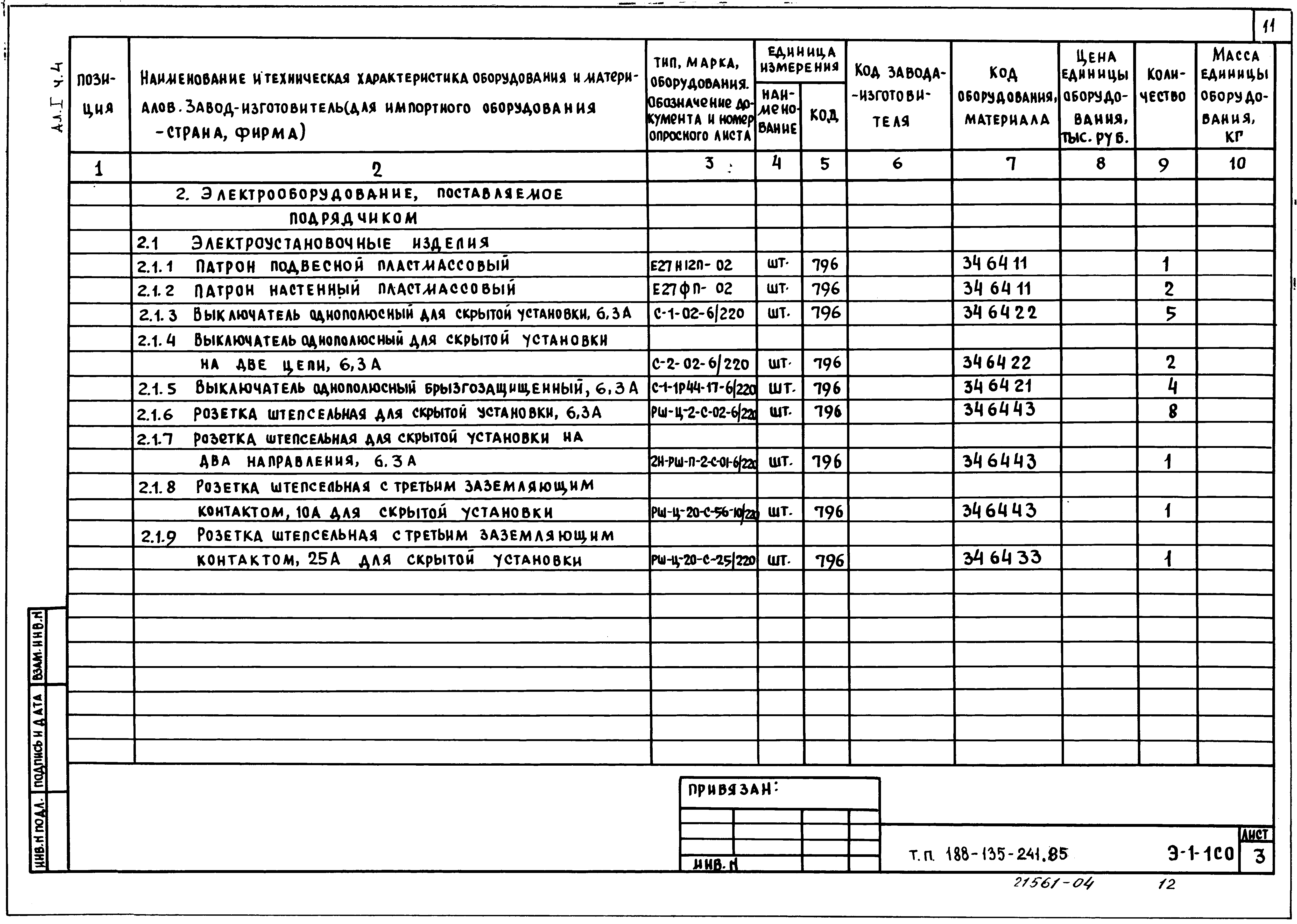 Типовой проект 188-135-241.85