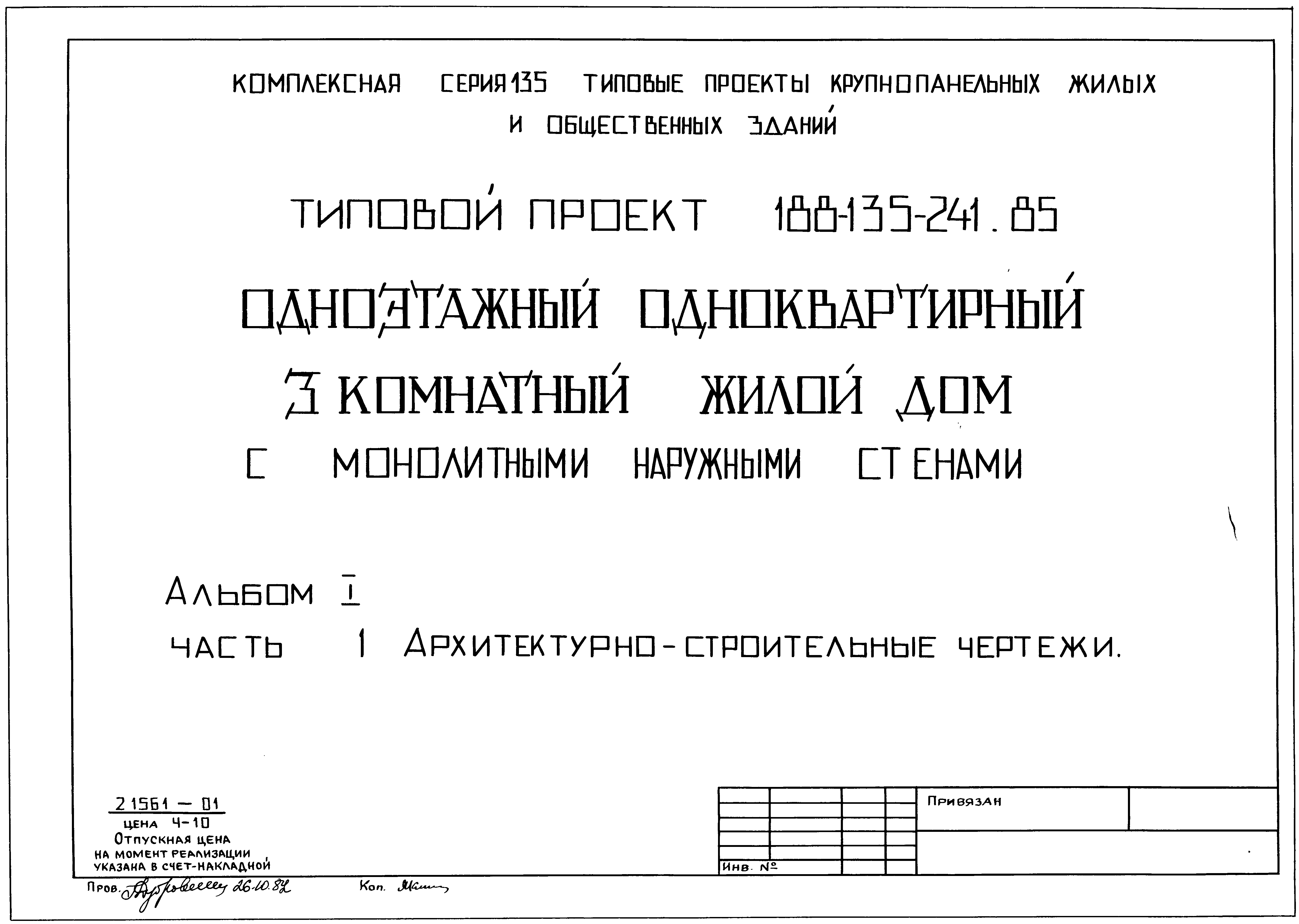 Типовой проект 188-135-241.85