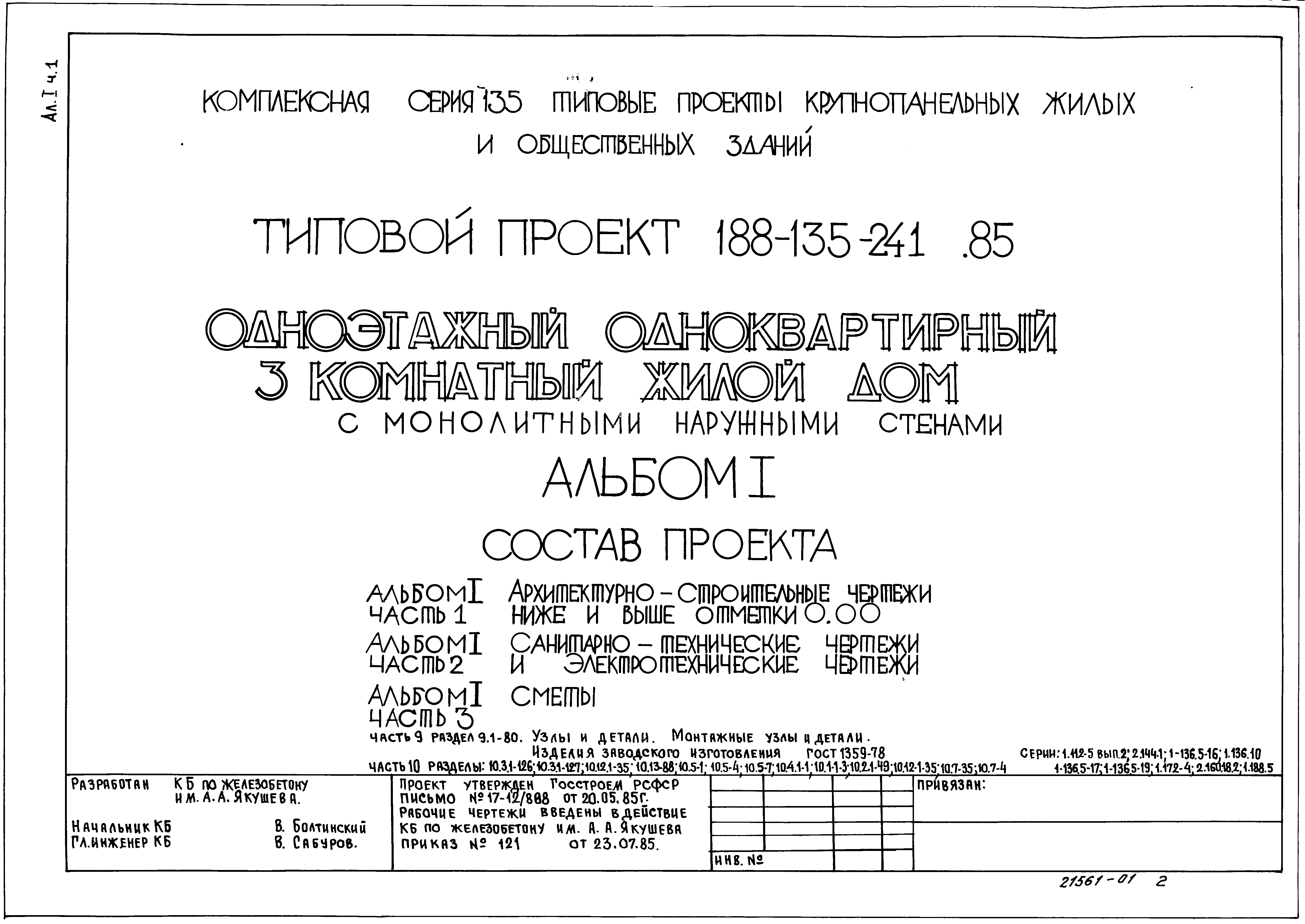 Типовой проект 188-135-241.85