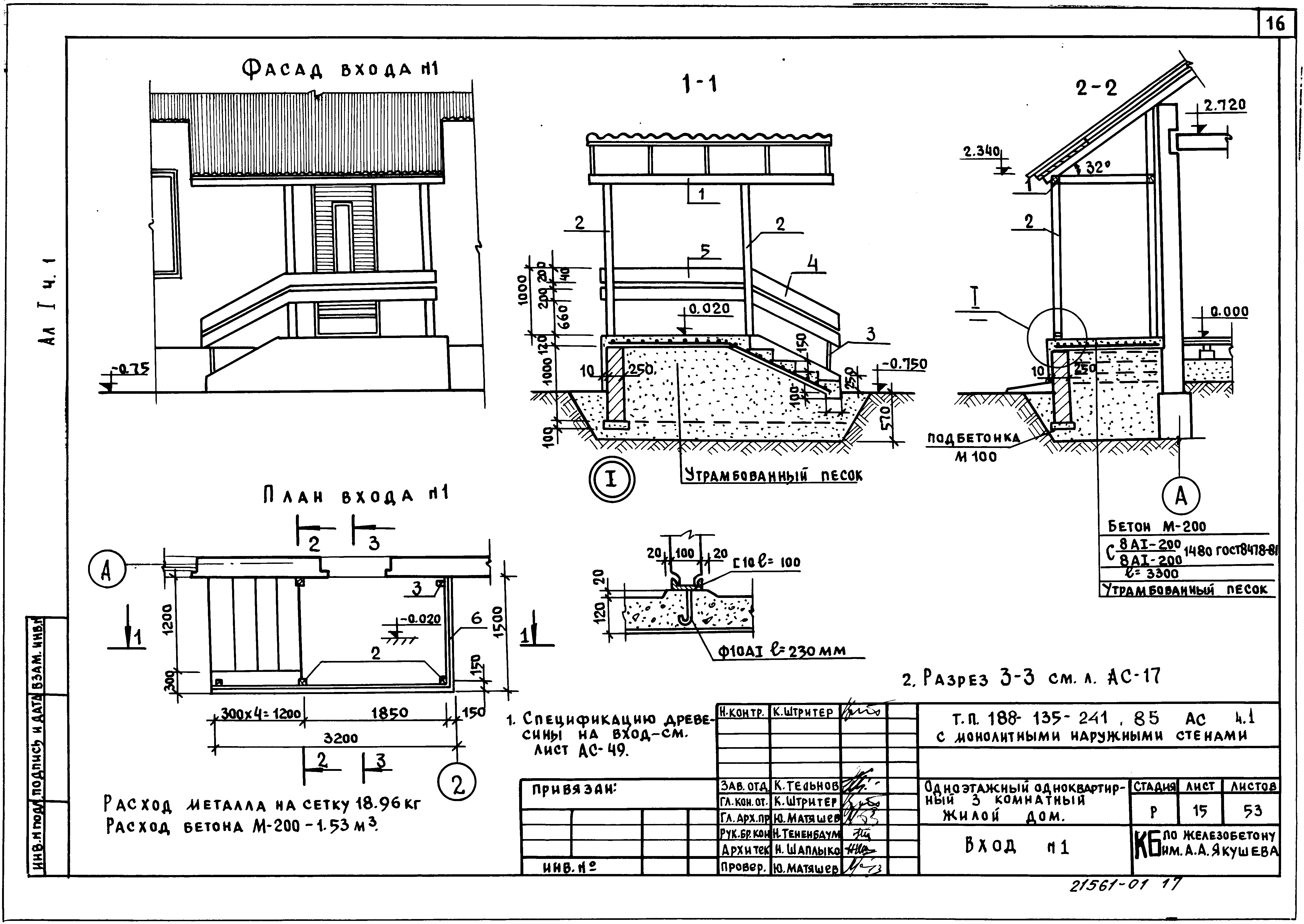 Типовой проект 188-135-241.85