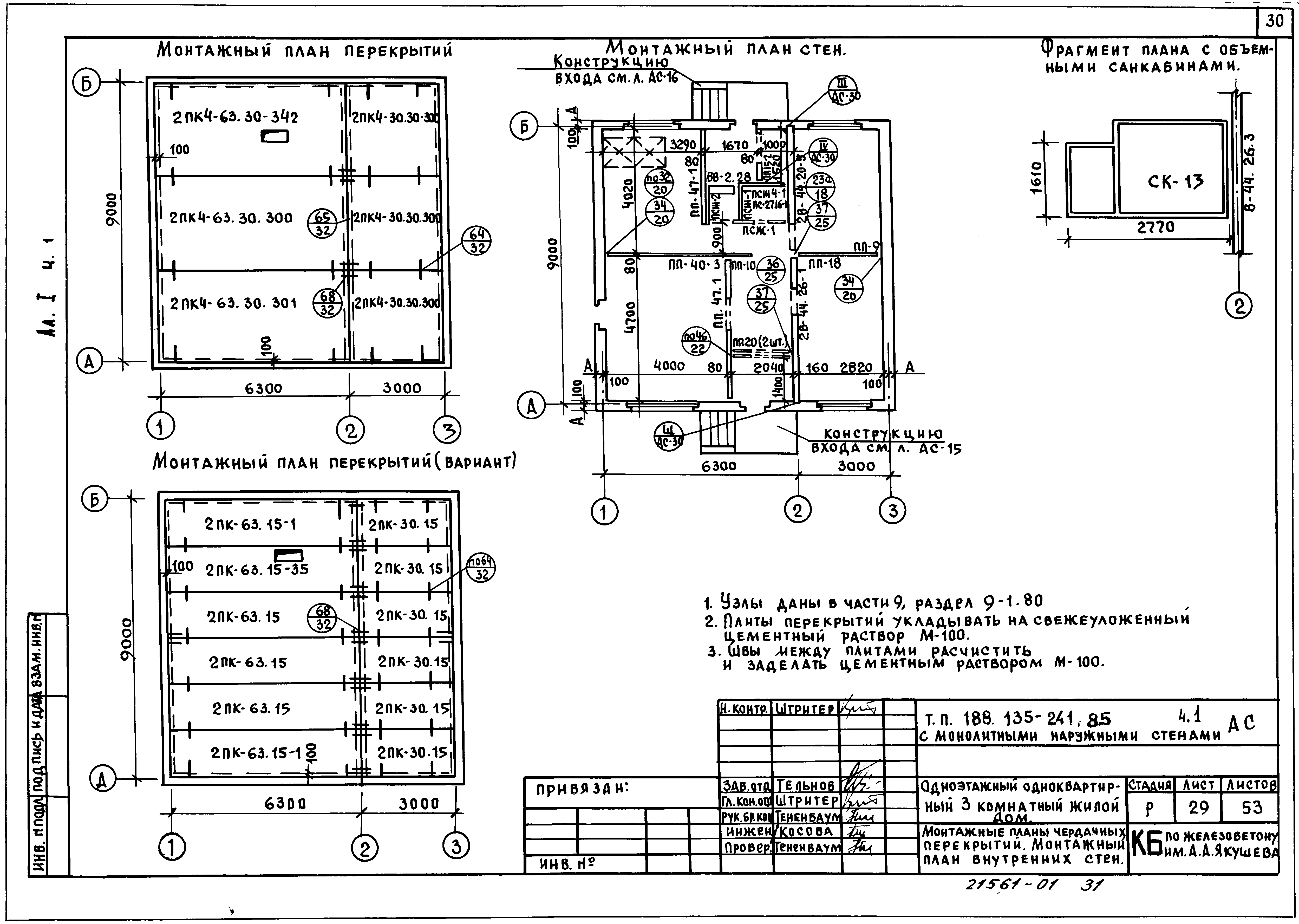 Типовой проект 188-135-241.85