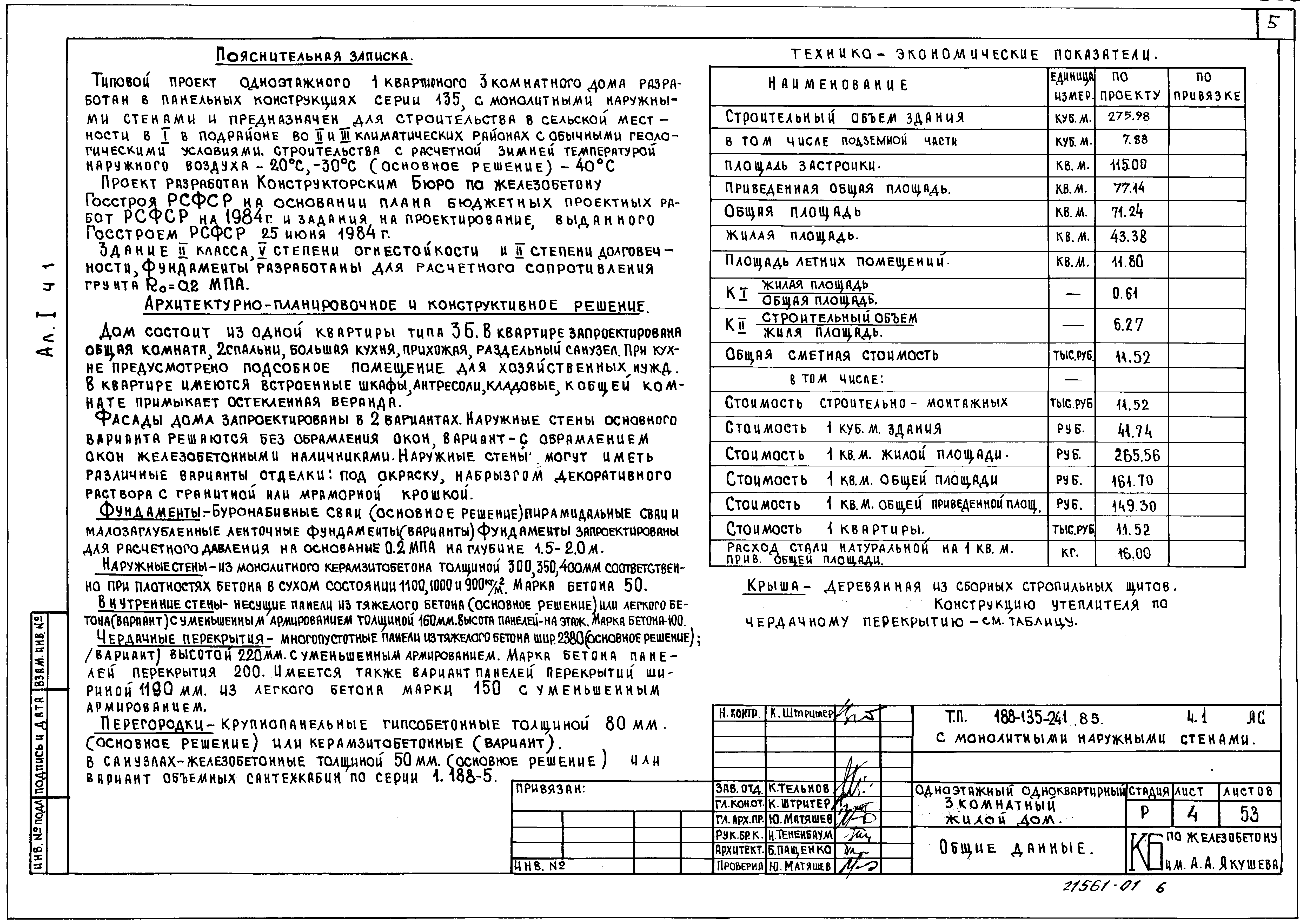 Типовой проект 188-135-241.85