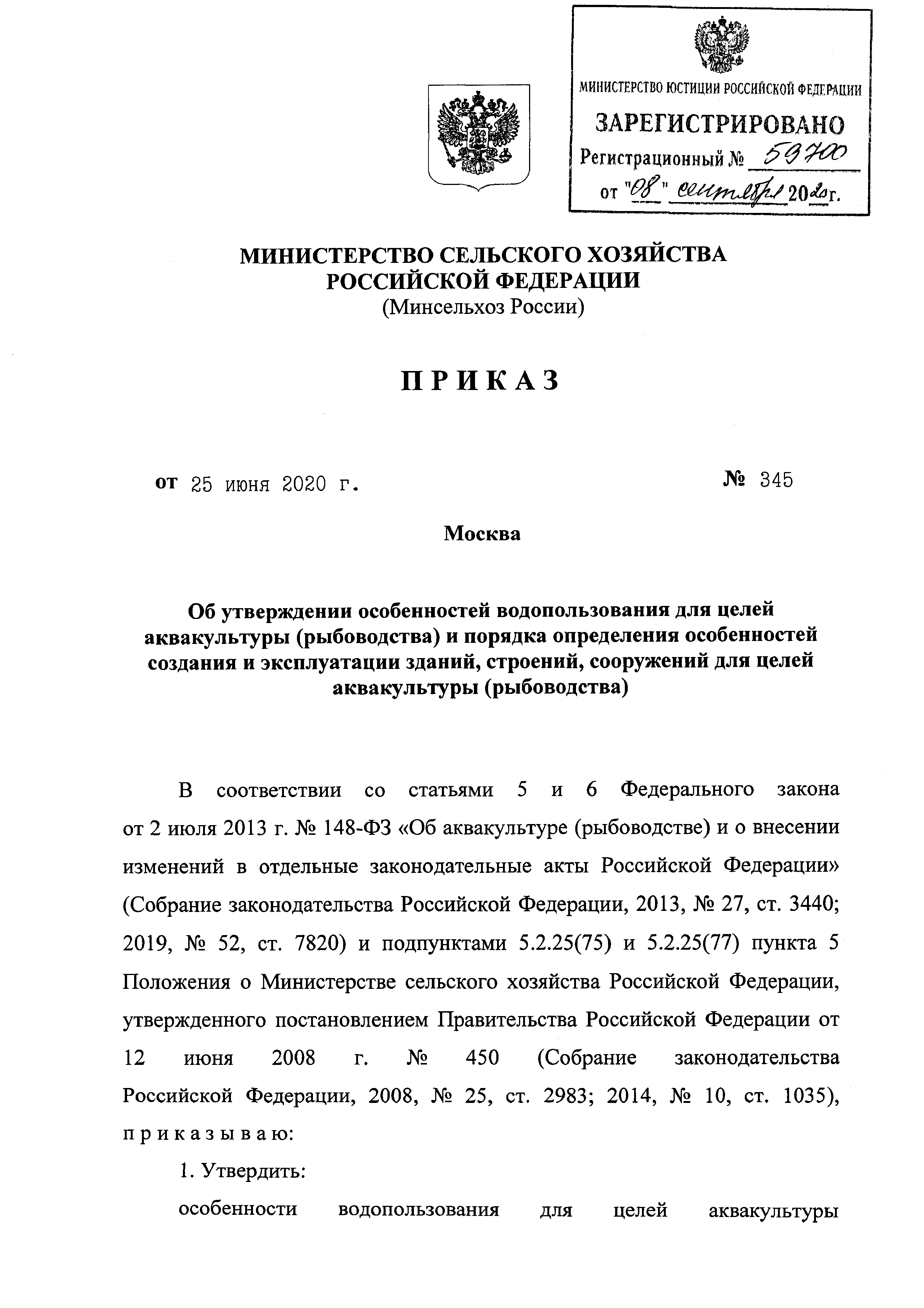 Приказ 345