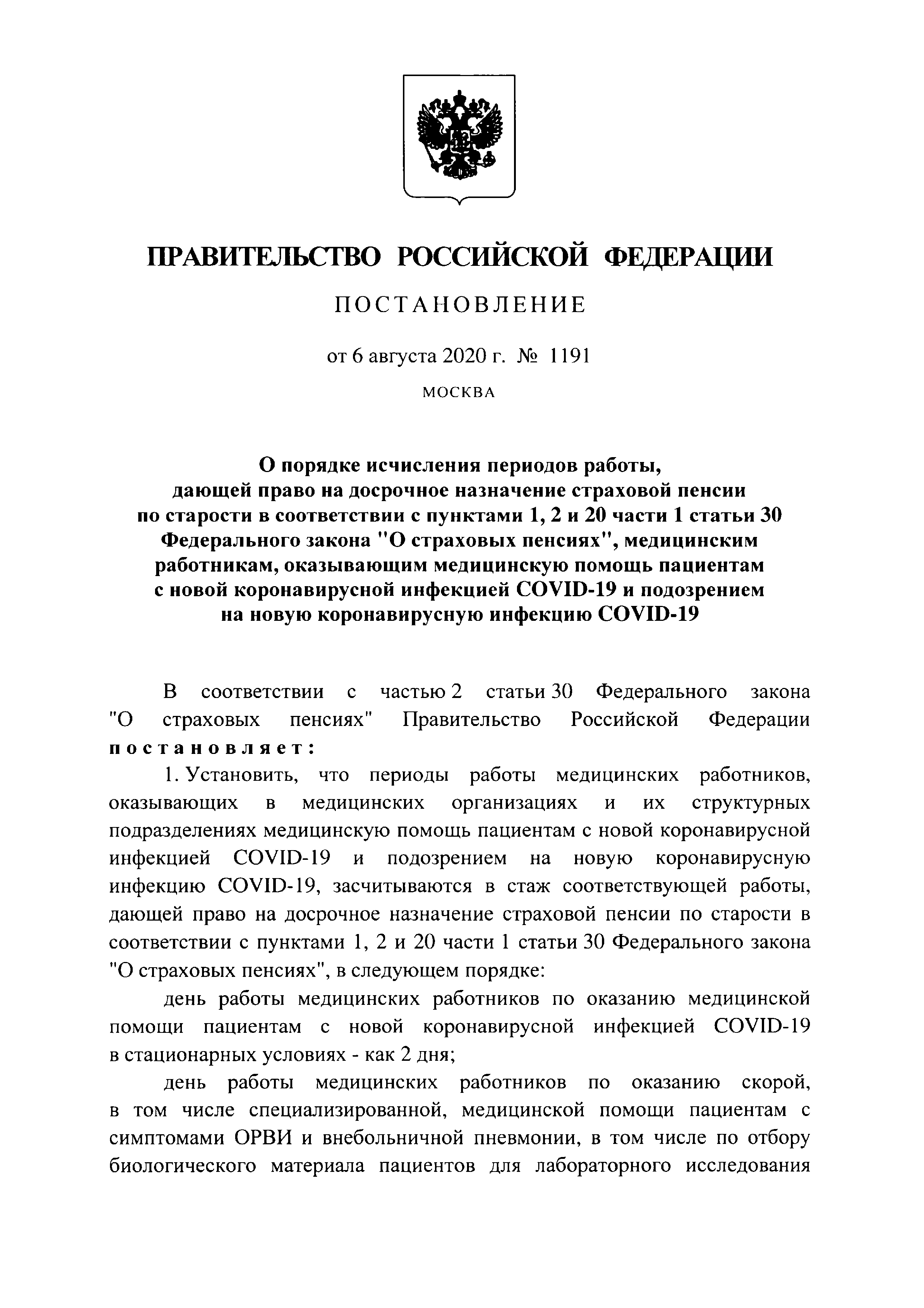 Постановление 1191