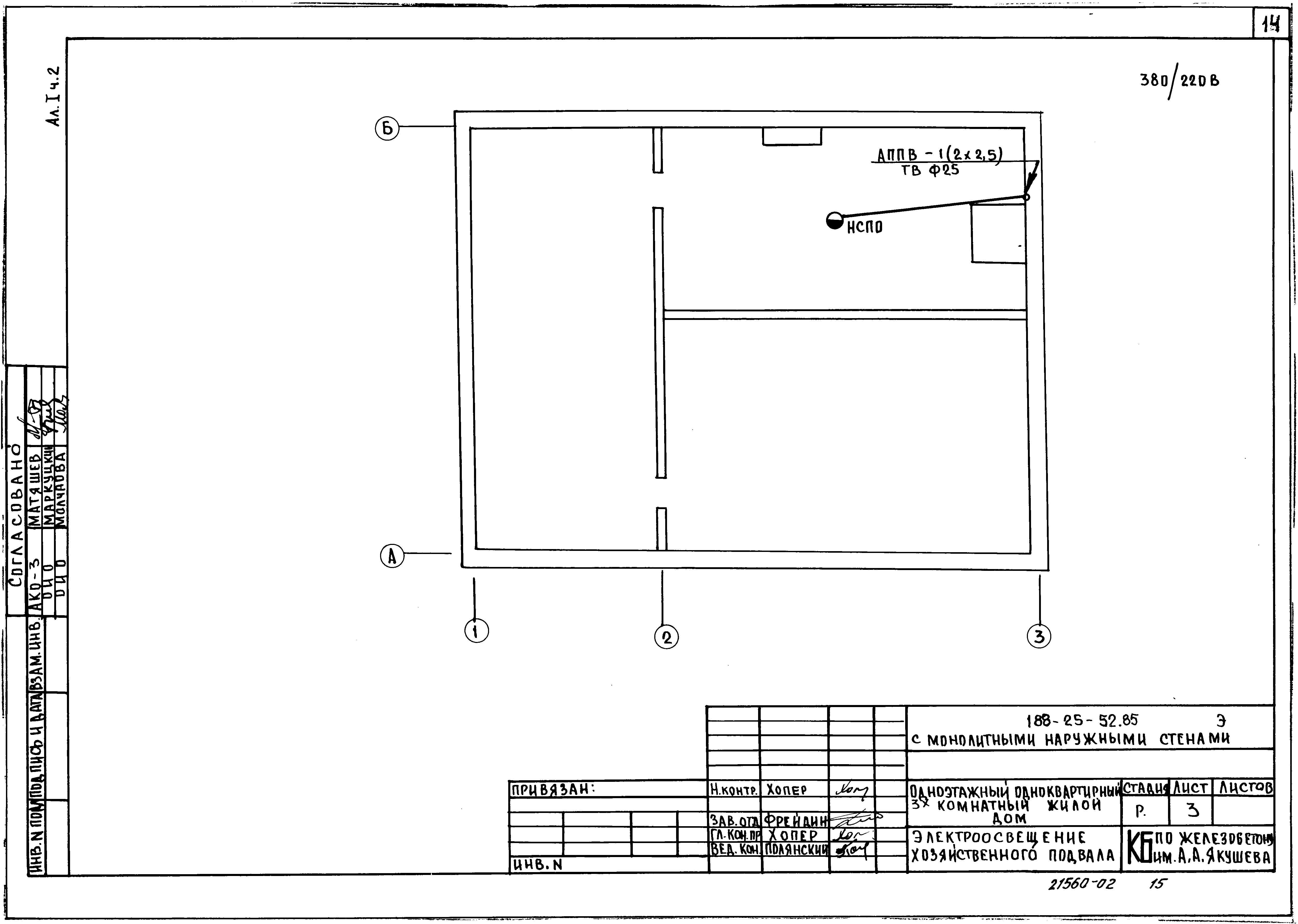 Типовой проект 188-25-52.85