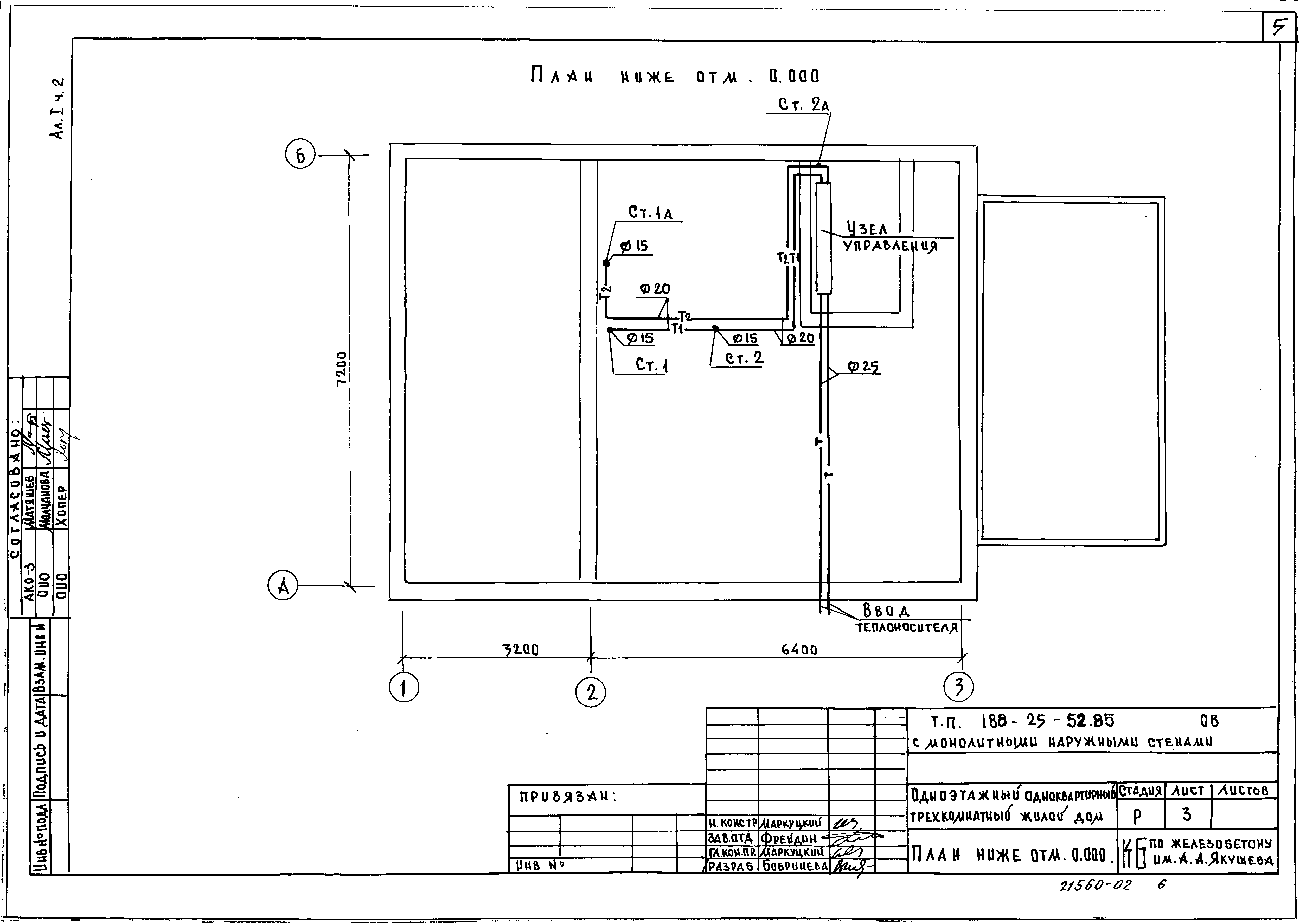 Типовой проект 188-25-52.85