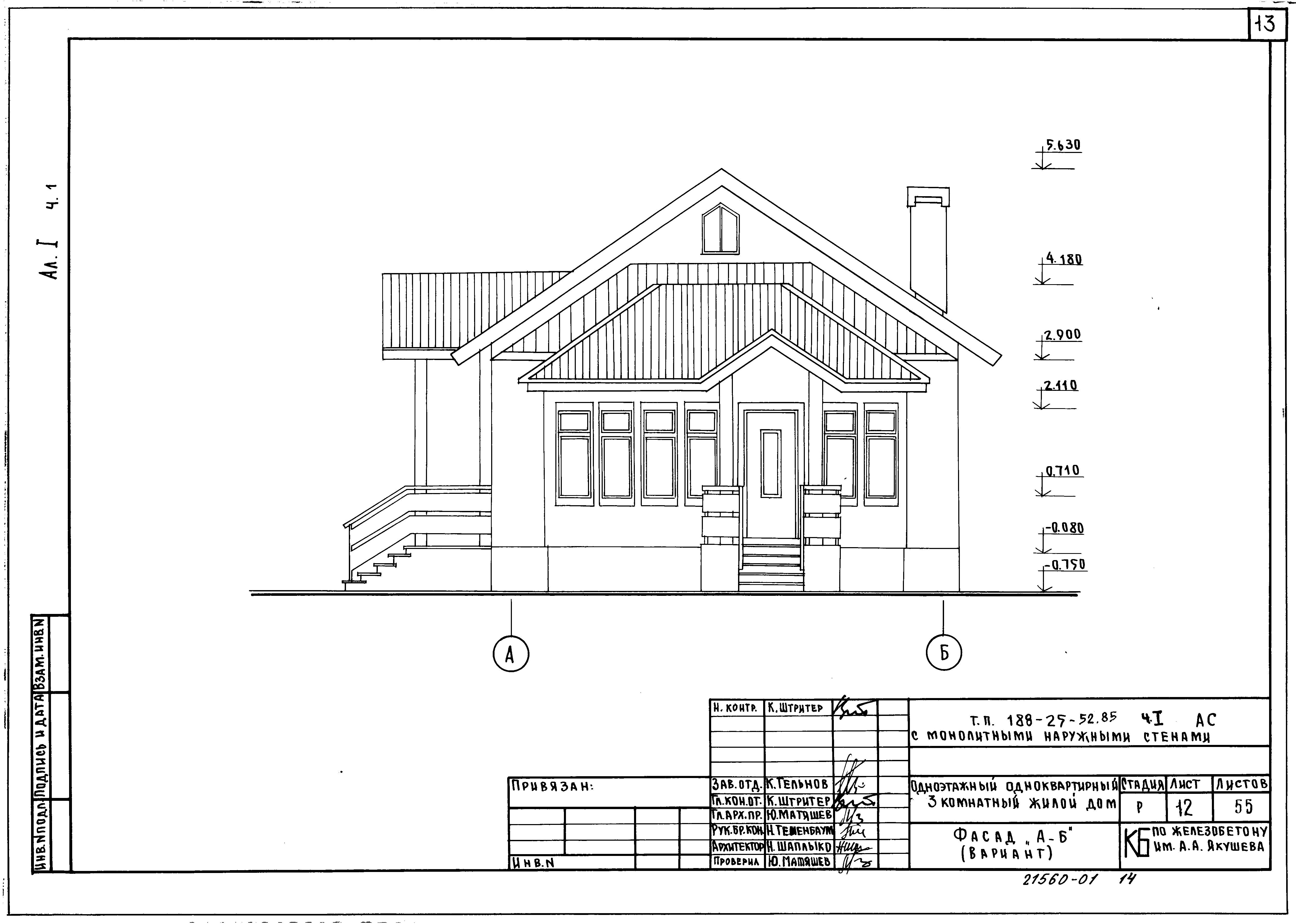 Типовой проект 188-25-52.85