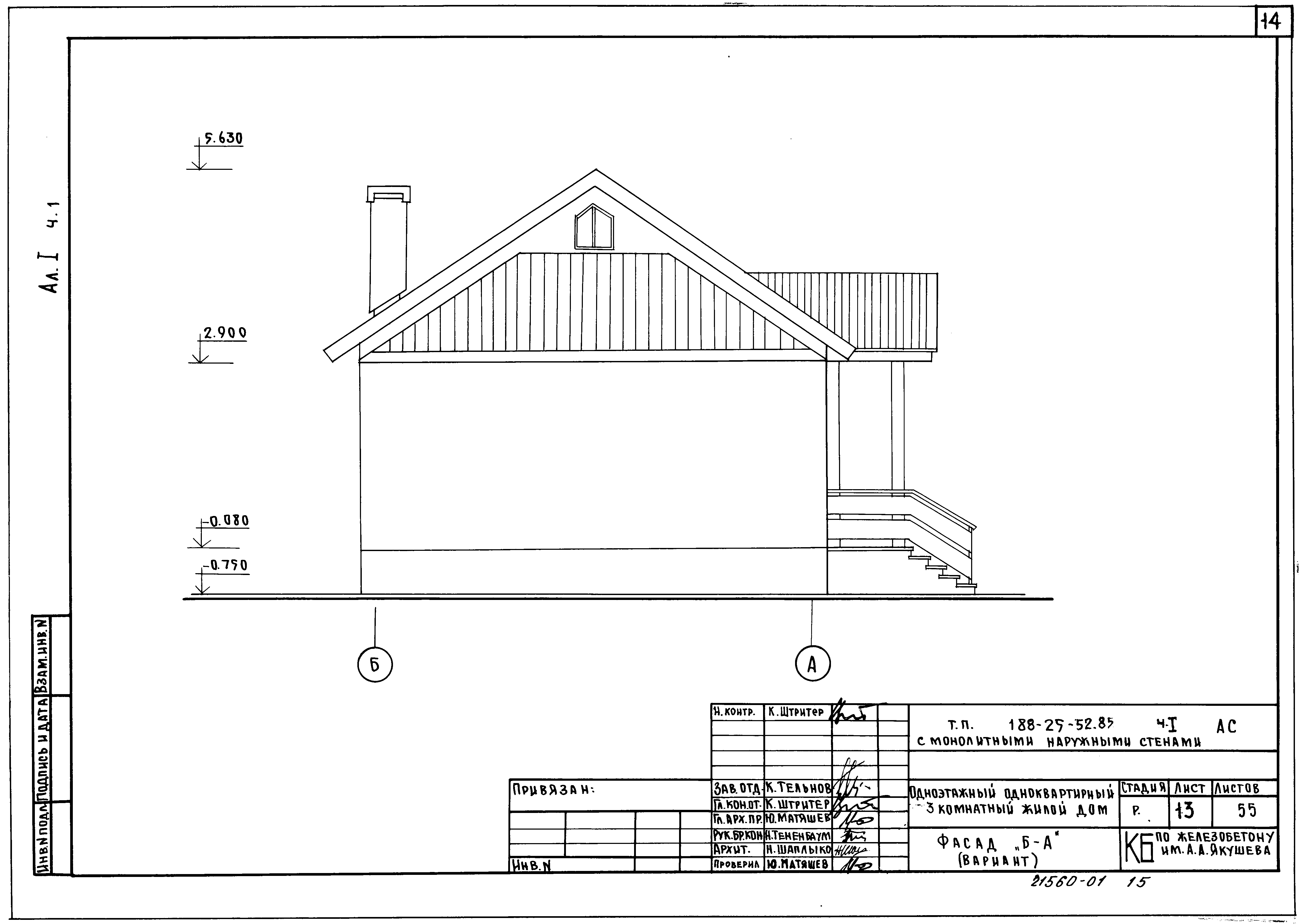 Типовой проект 188-25-52.85