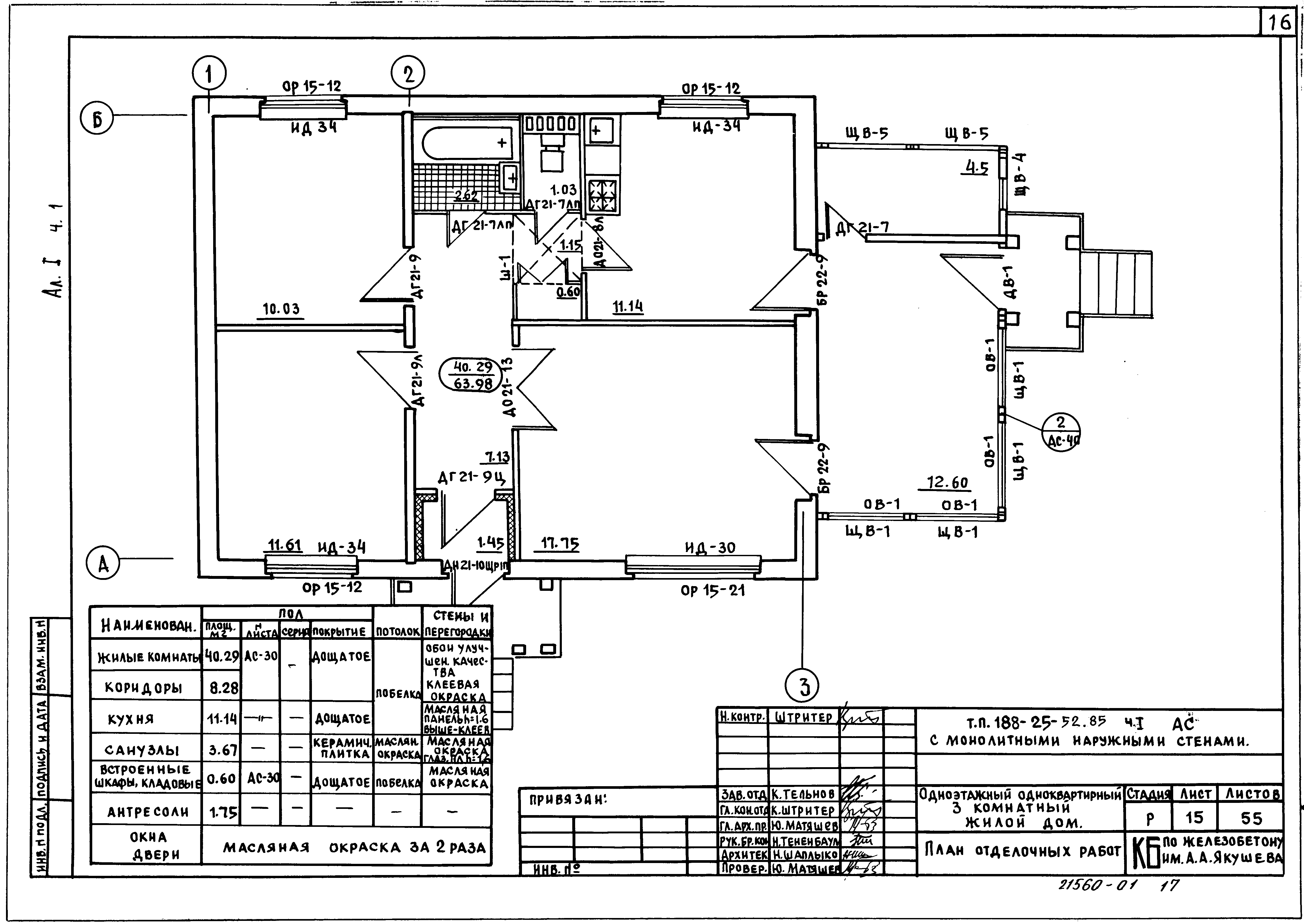 Типовой проект 188-25-52.85