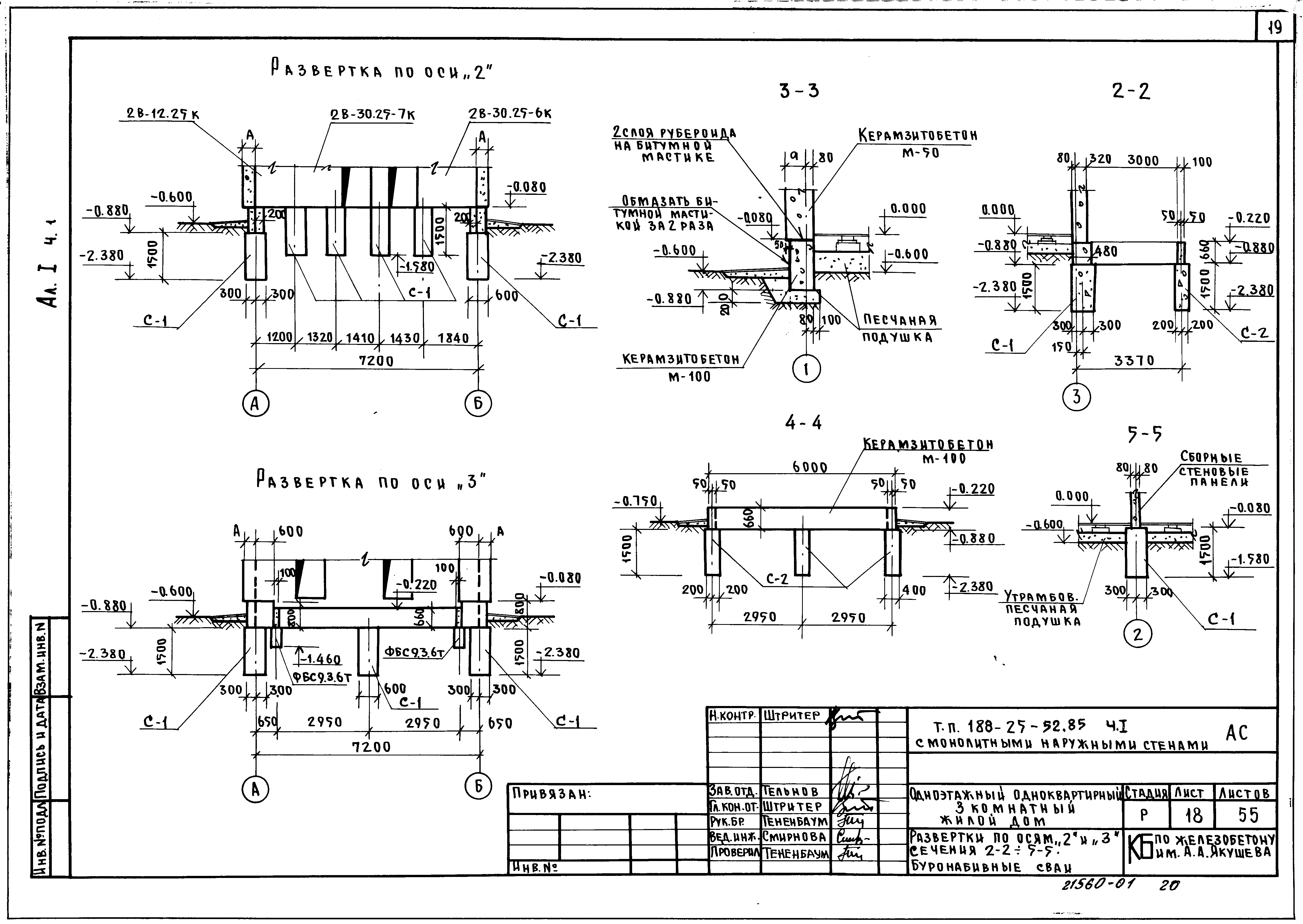 Типовой проект 188-25-52.85