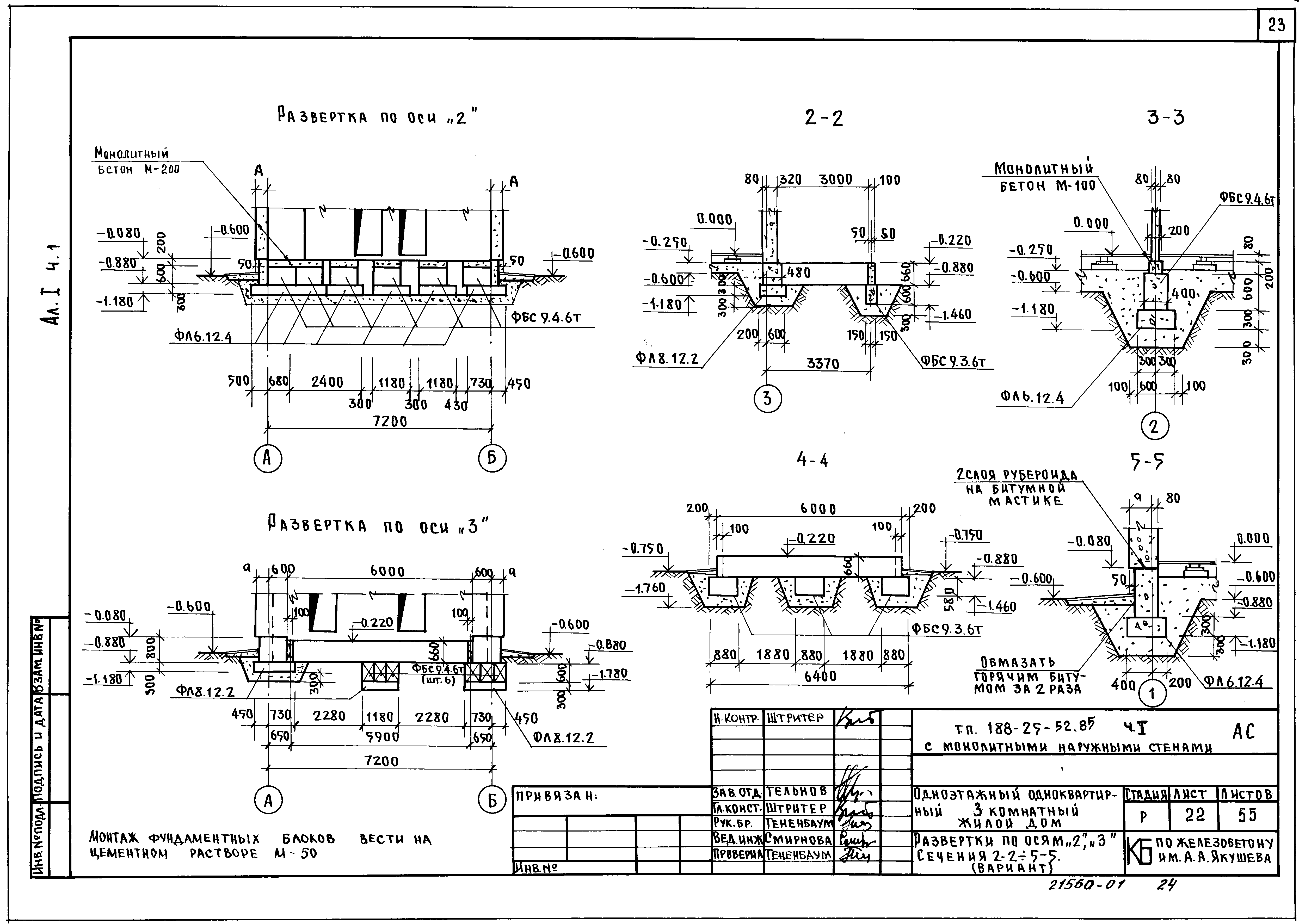 Типовой проект 188-25-52.85