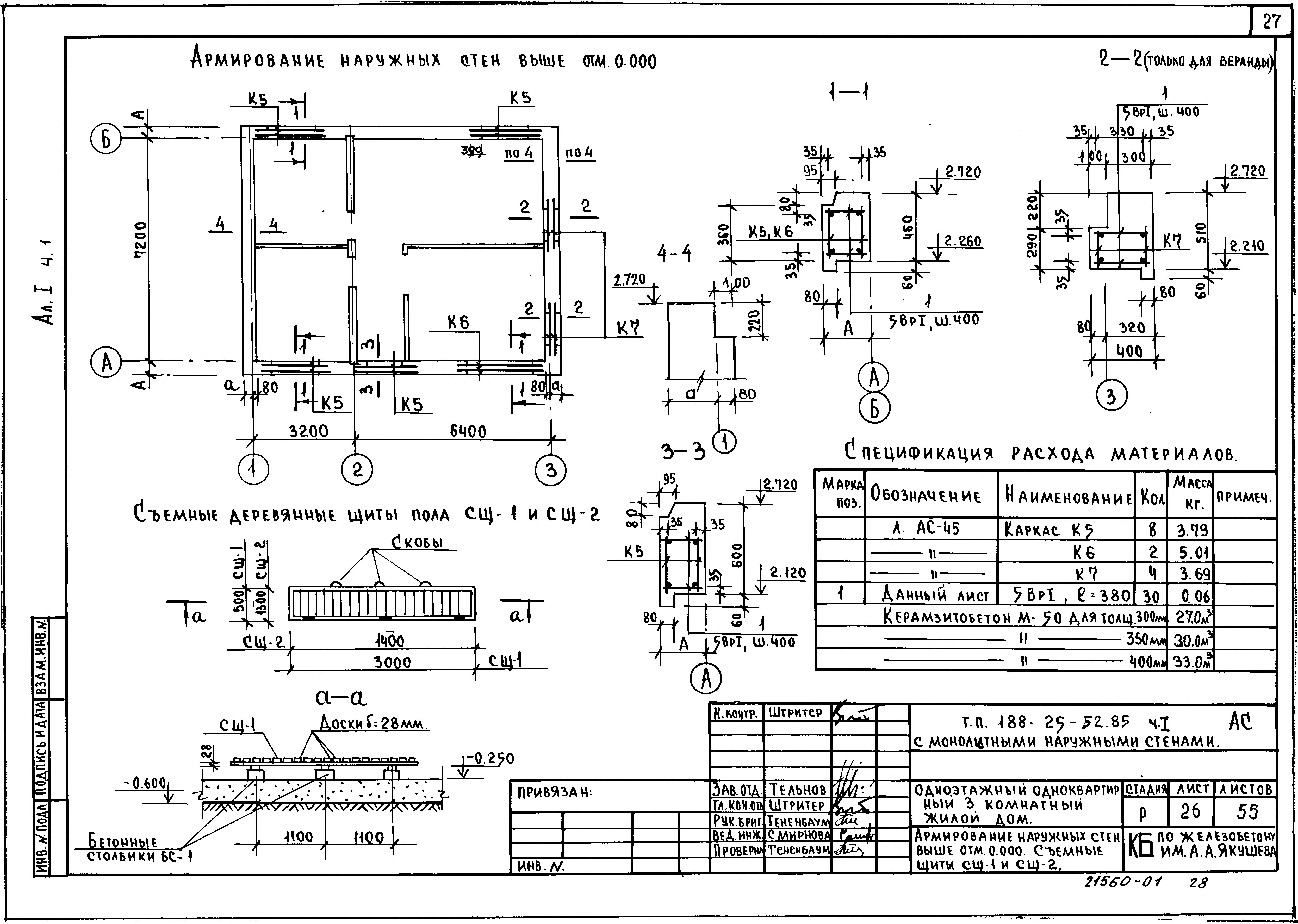 Типовой проект 188-25-52.85