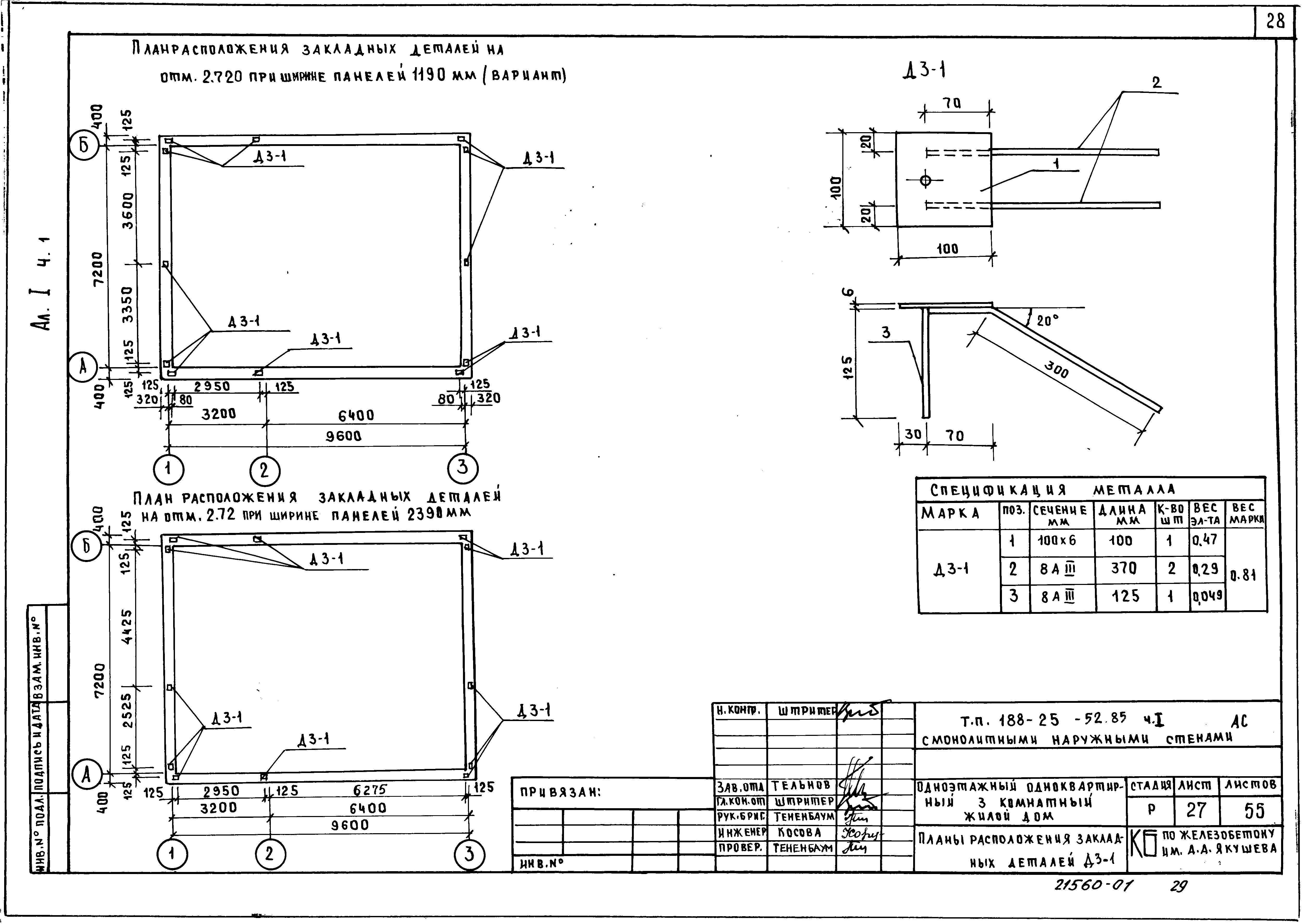 Типовой проект 188-25-52.85