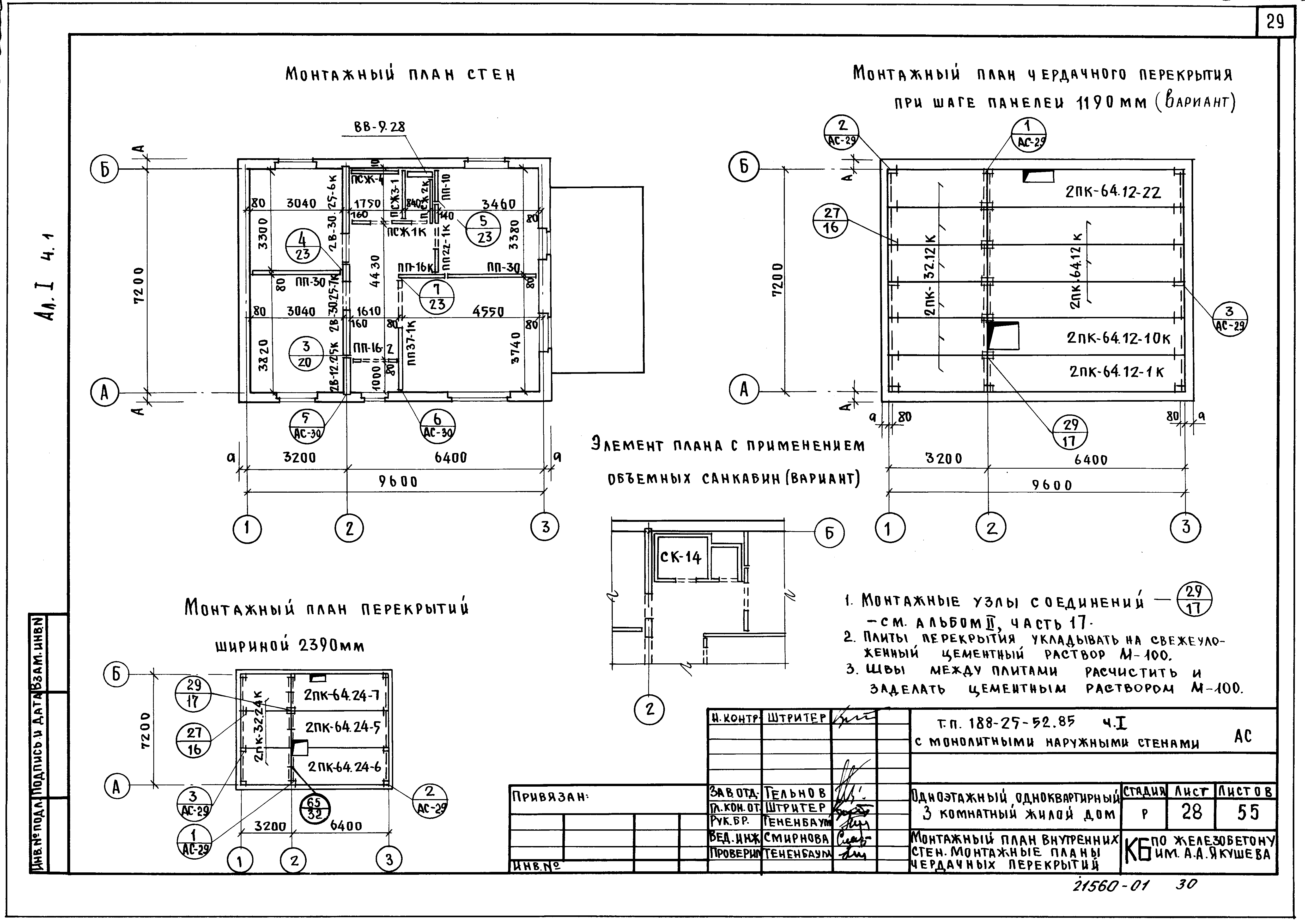 Типовой проект 188-25-52.85