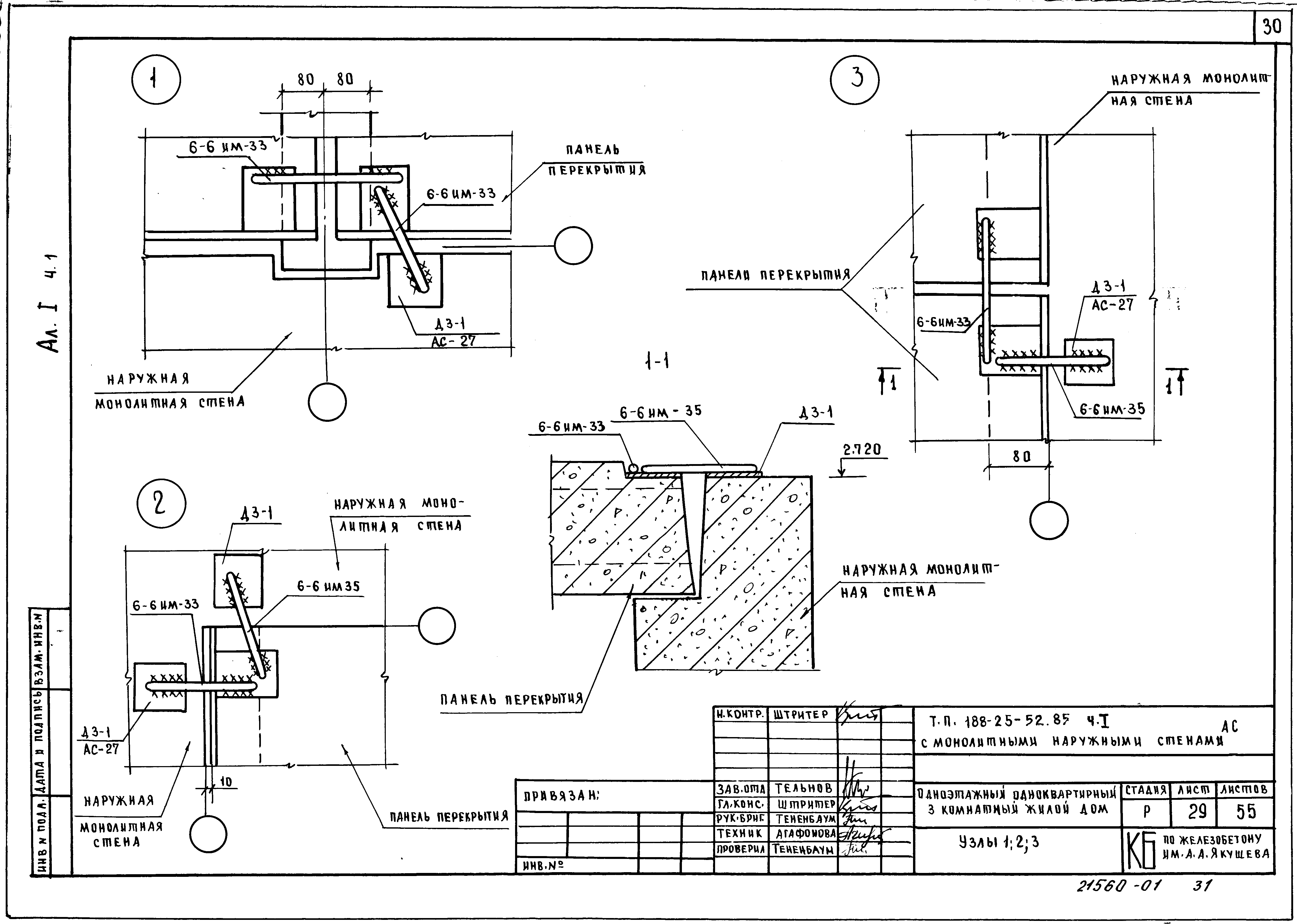 Типовой проект 188-25-52.85