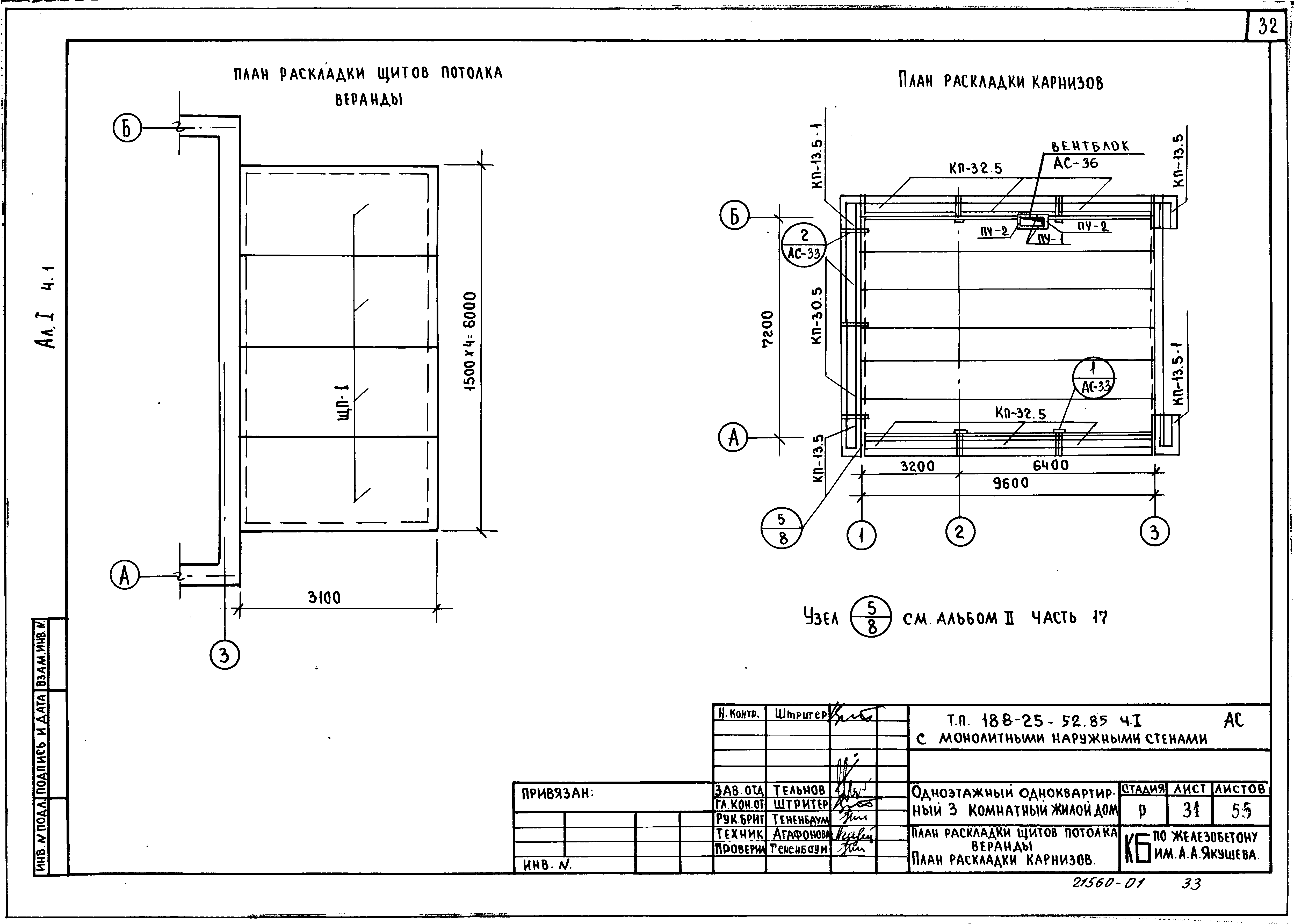 Типовой проект 188-25-52.85