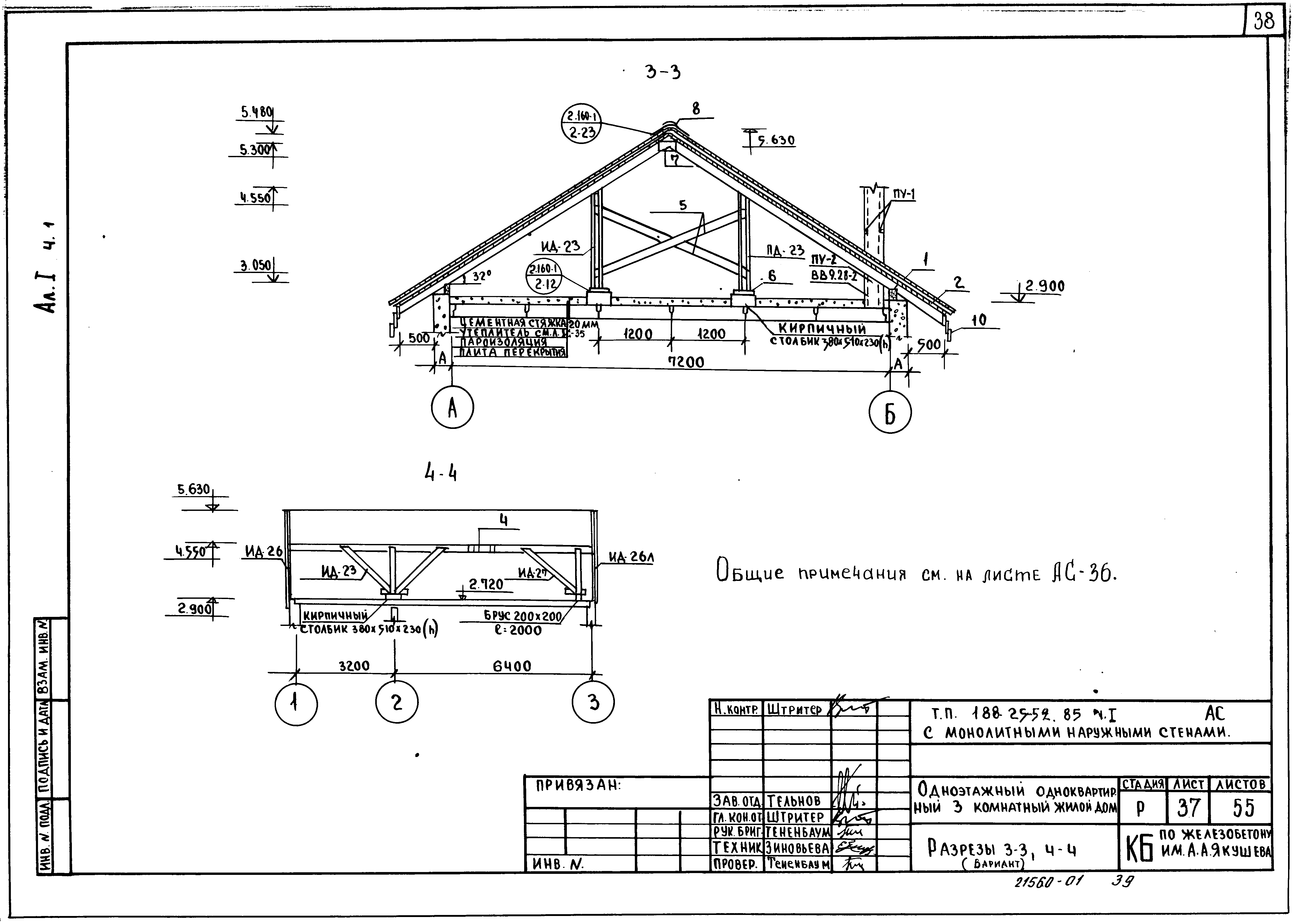 Типовой проект 188-25-52.85