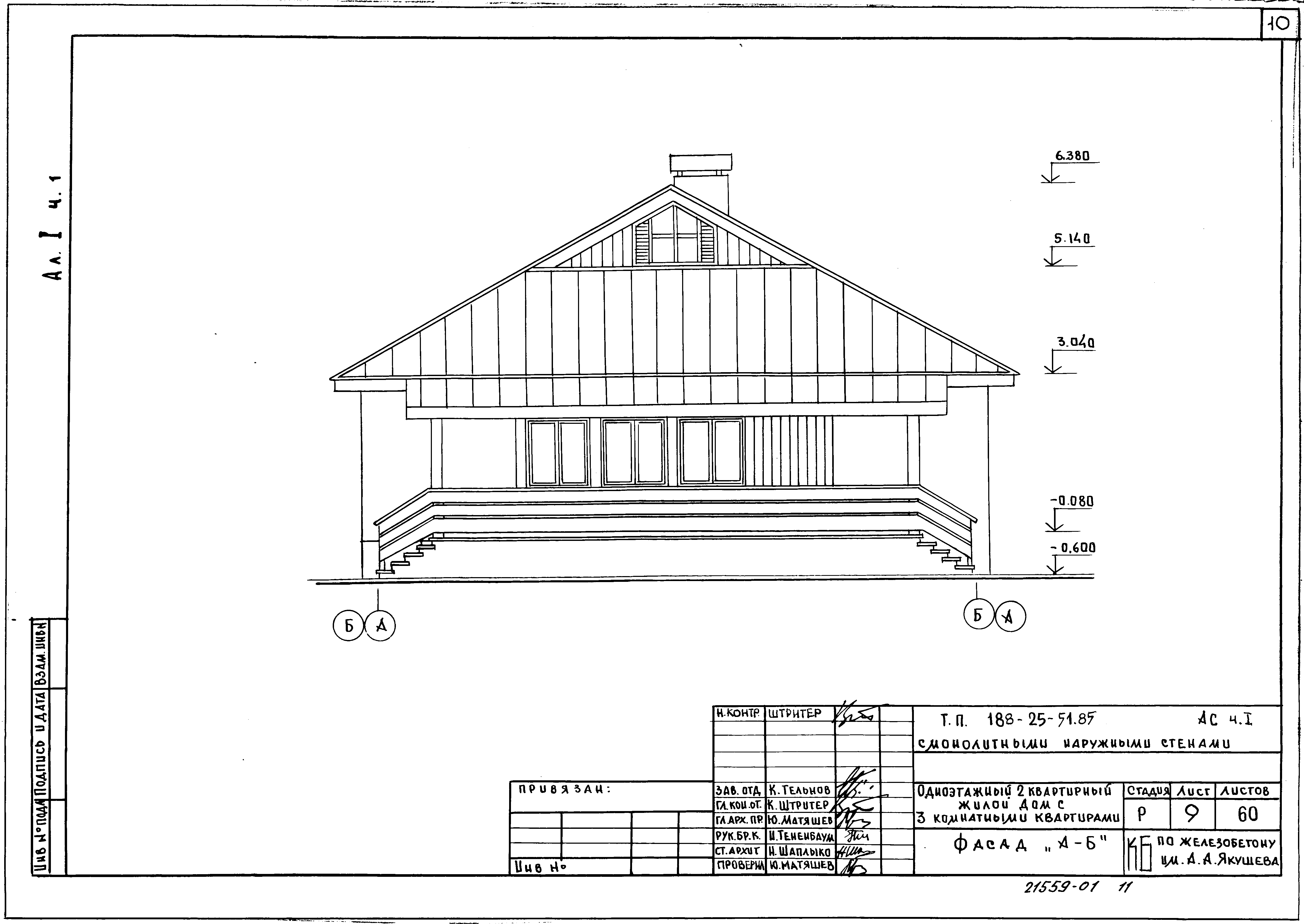 Типовой проект 188-25-51.85