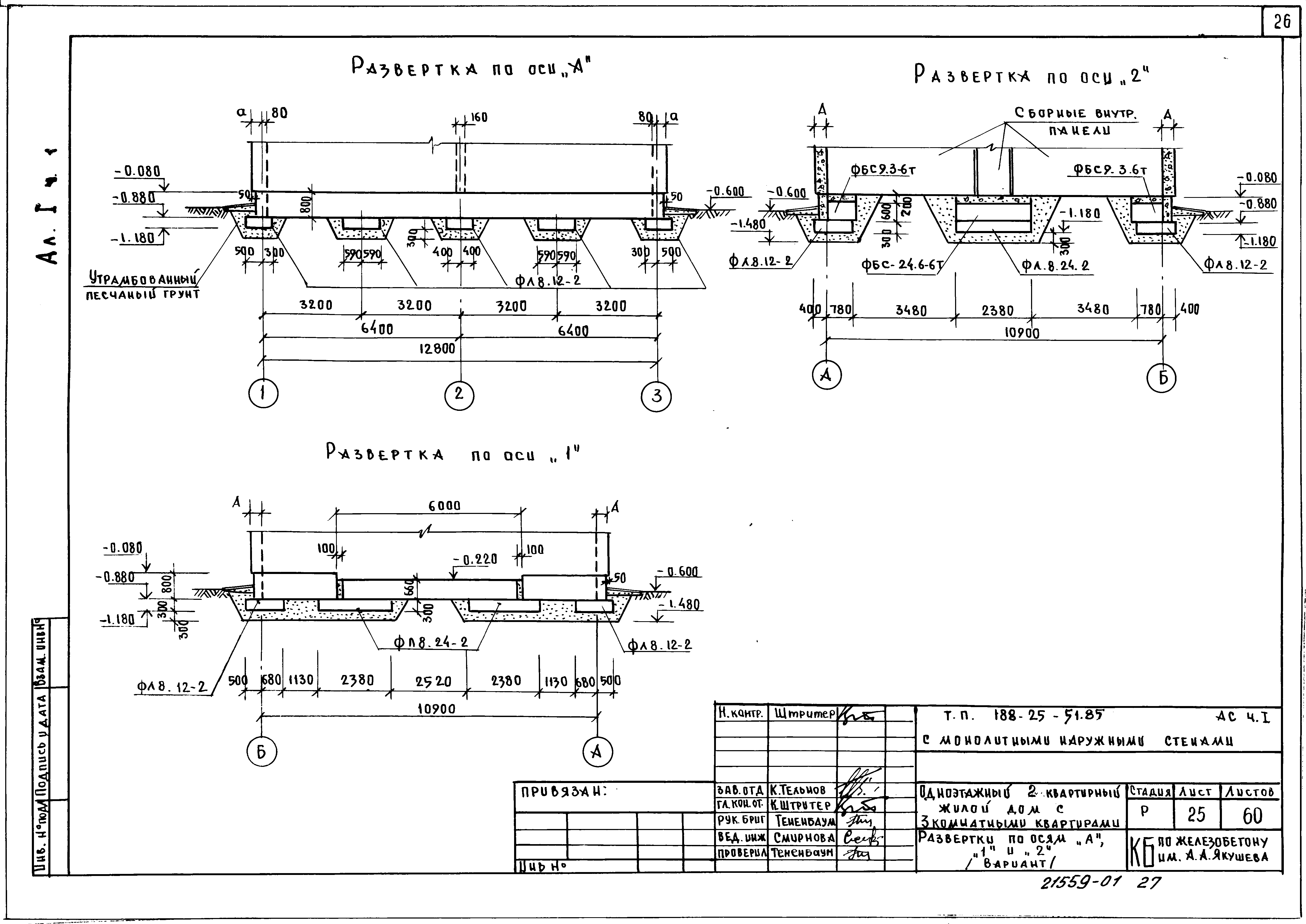 Типовой проект 188-25-51.85