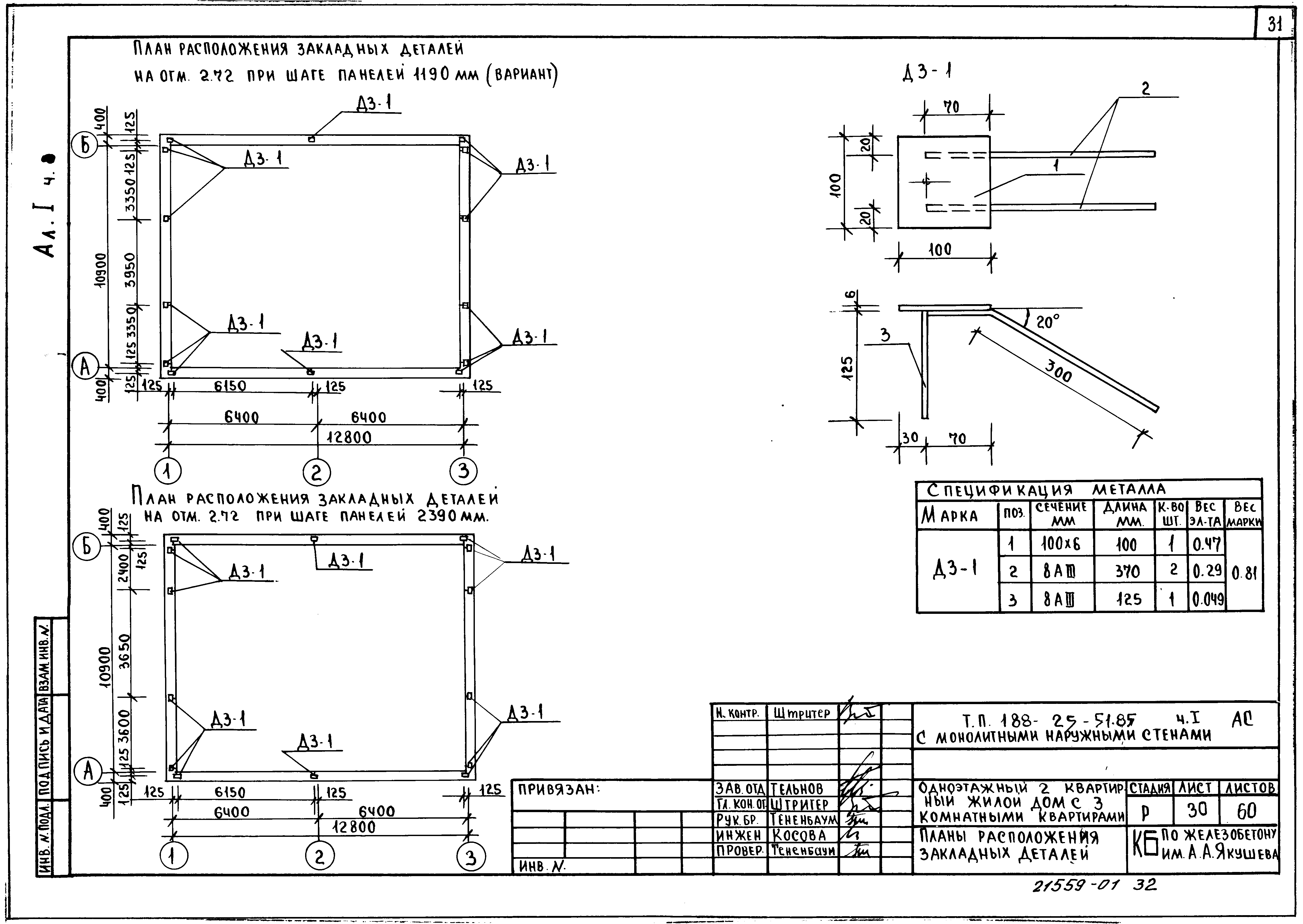 Типовой проект 188-25-51.85