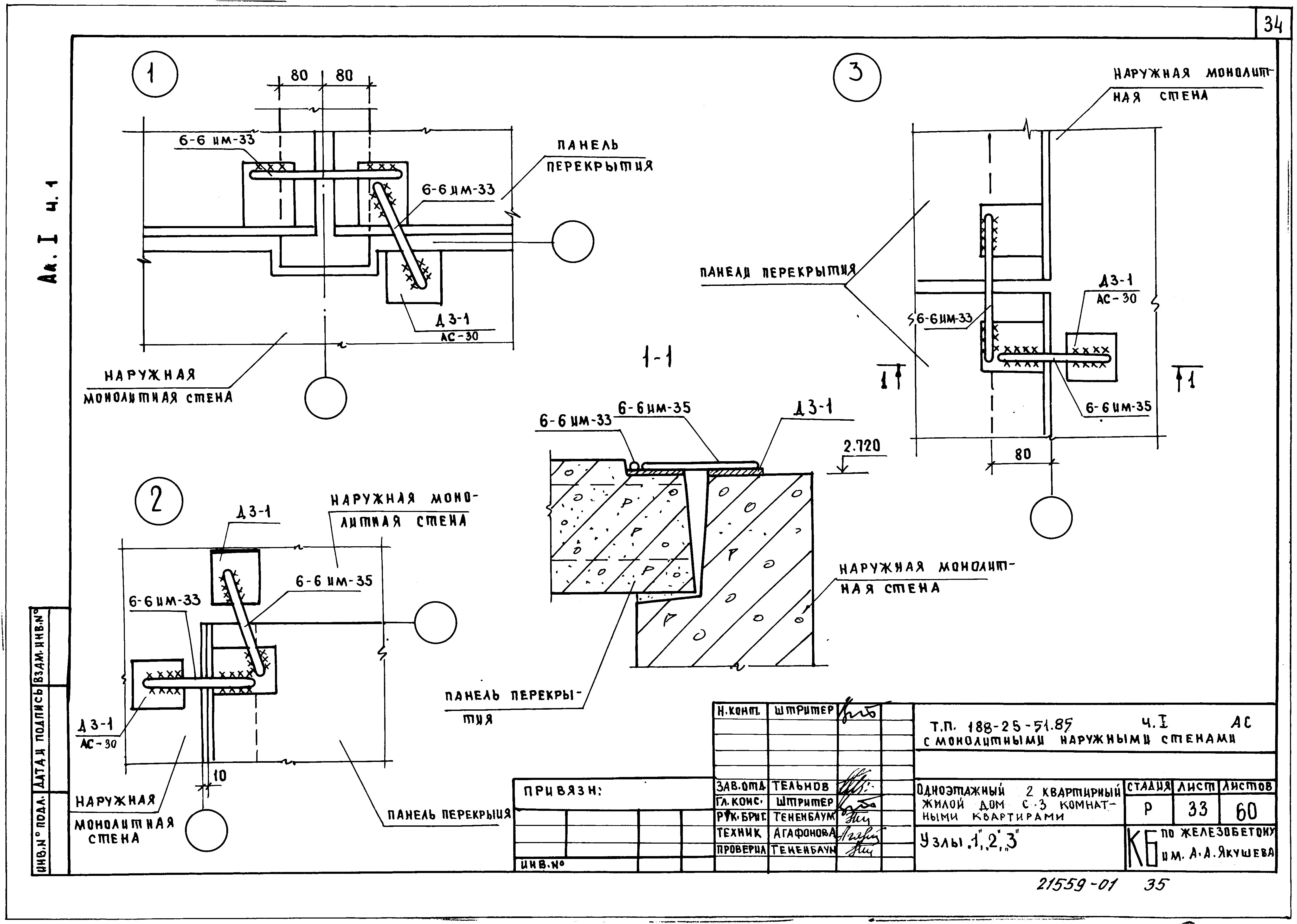 Типовой проект 188-25-51.85