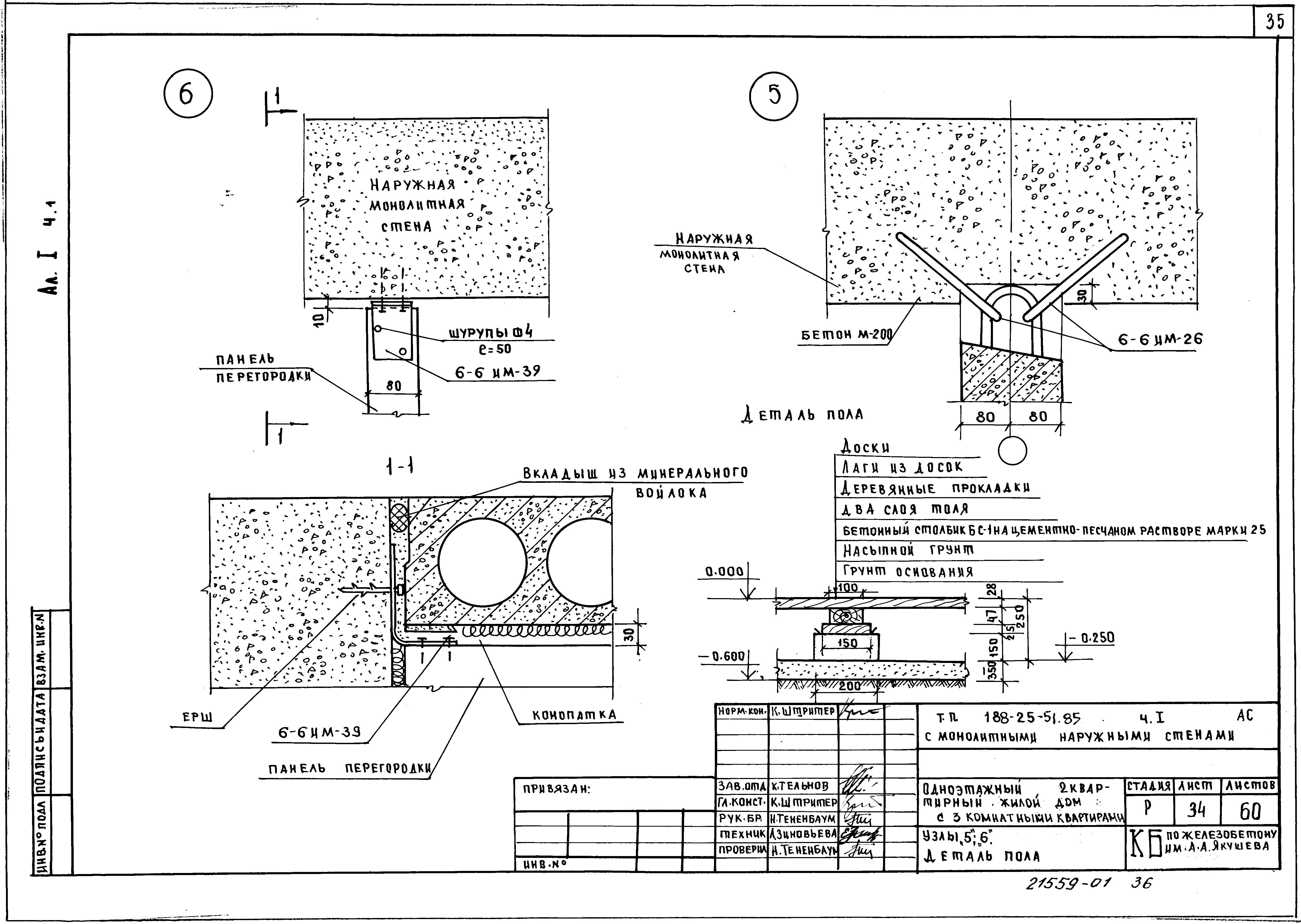 Типовой проект 188-25-51.85