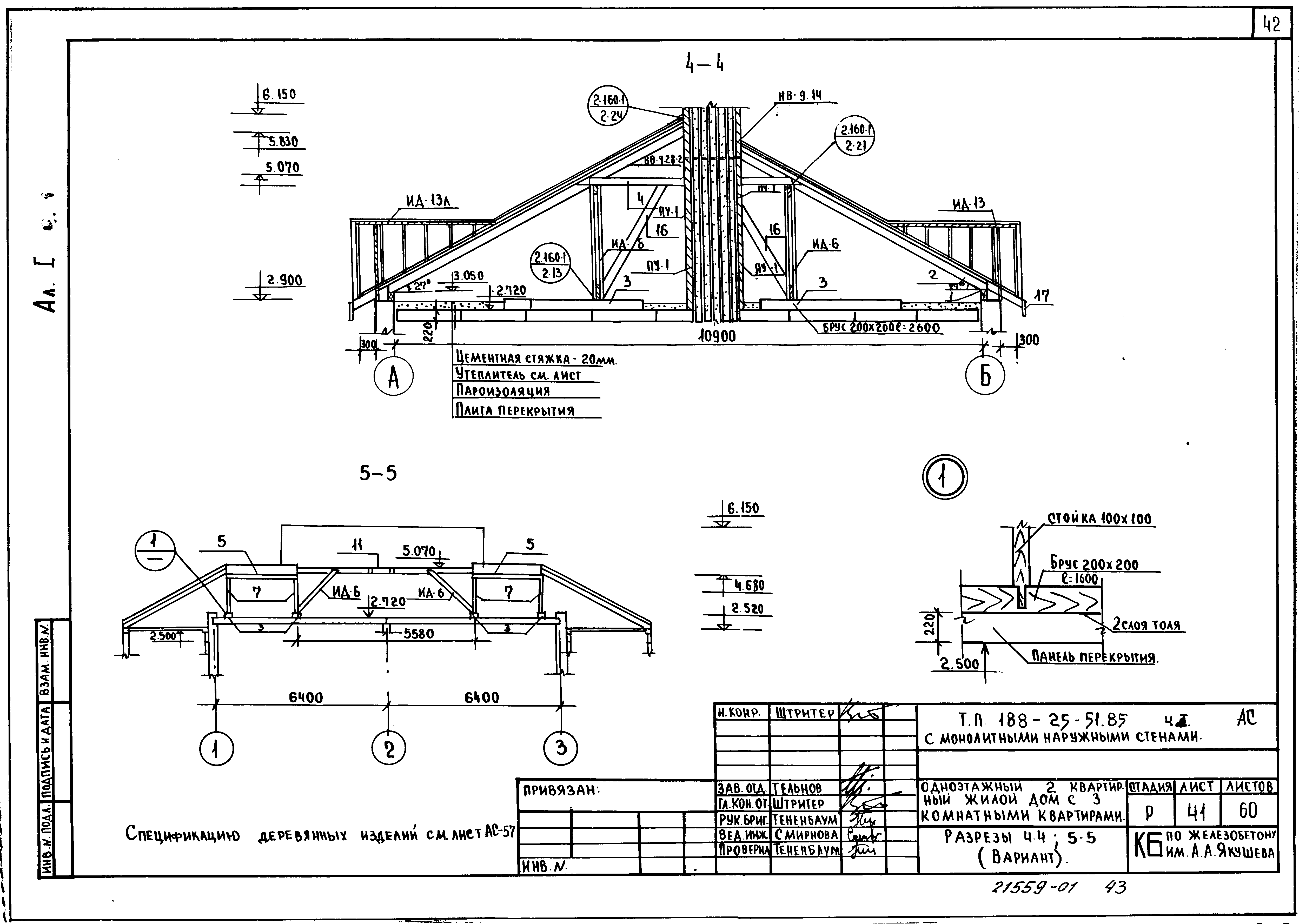 Типовой проект 188-25-51.85