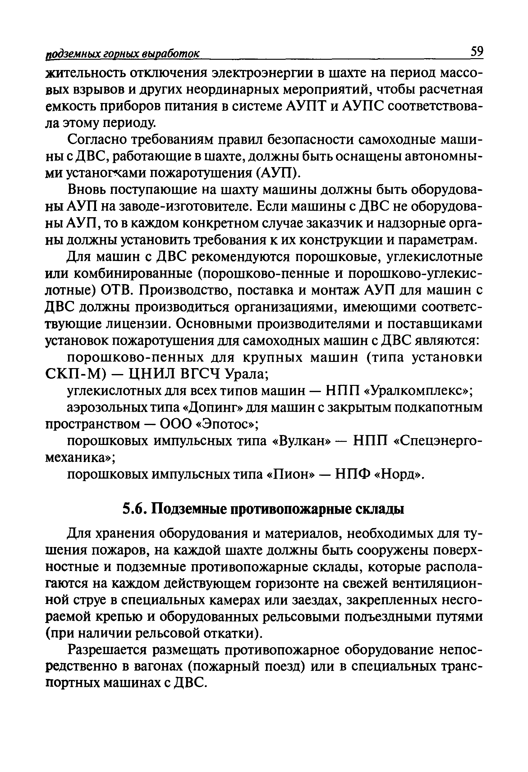 Скачать Руководство по составлению проектов противопожарной защиты рудных  шахт