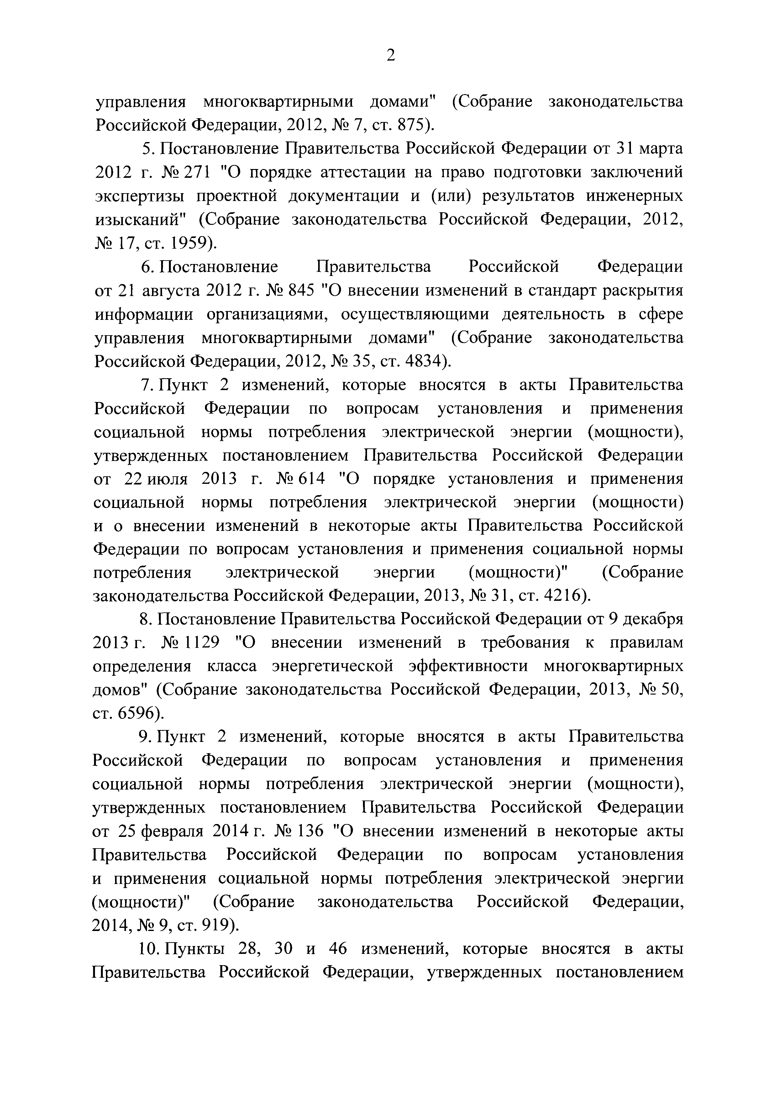 Постановление 1136