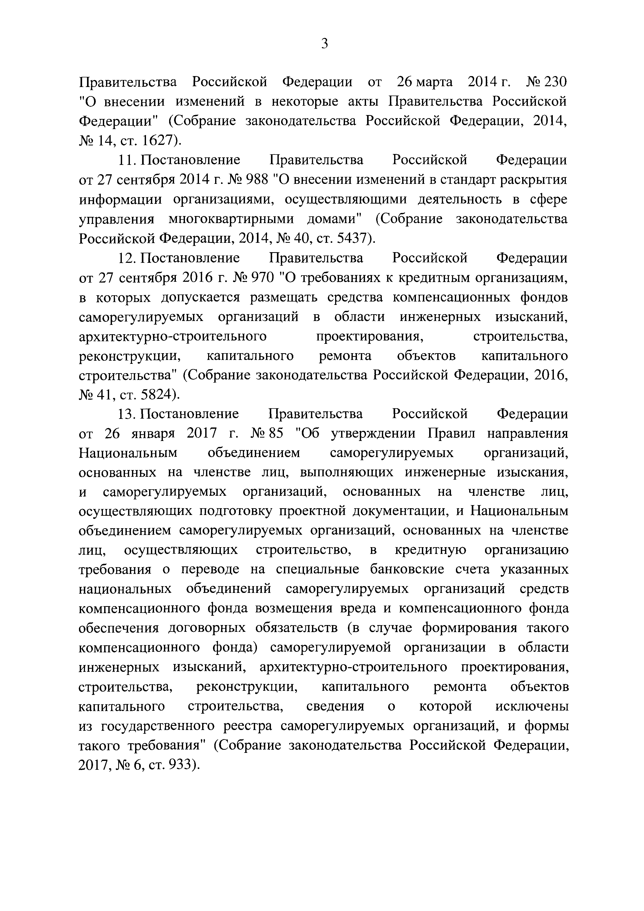 Постановление 1136