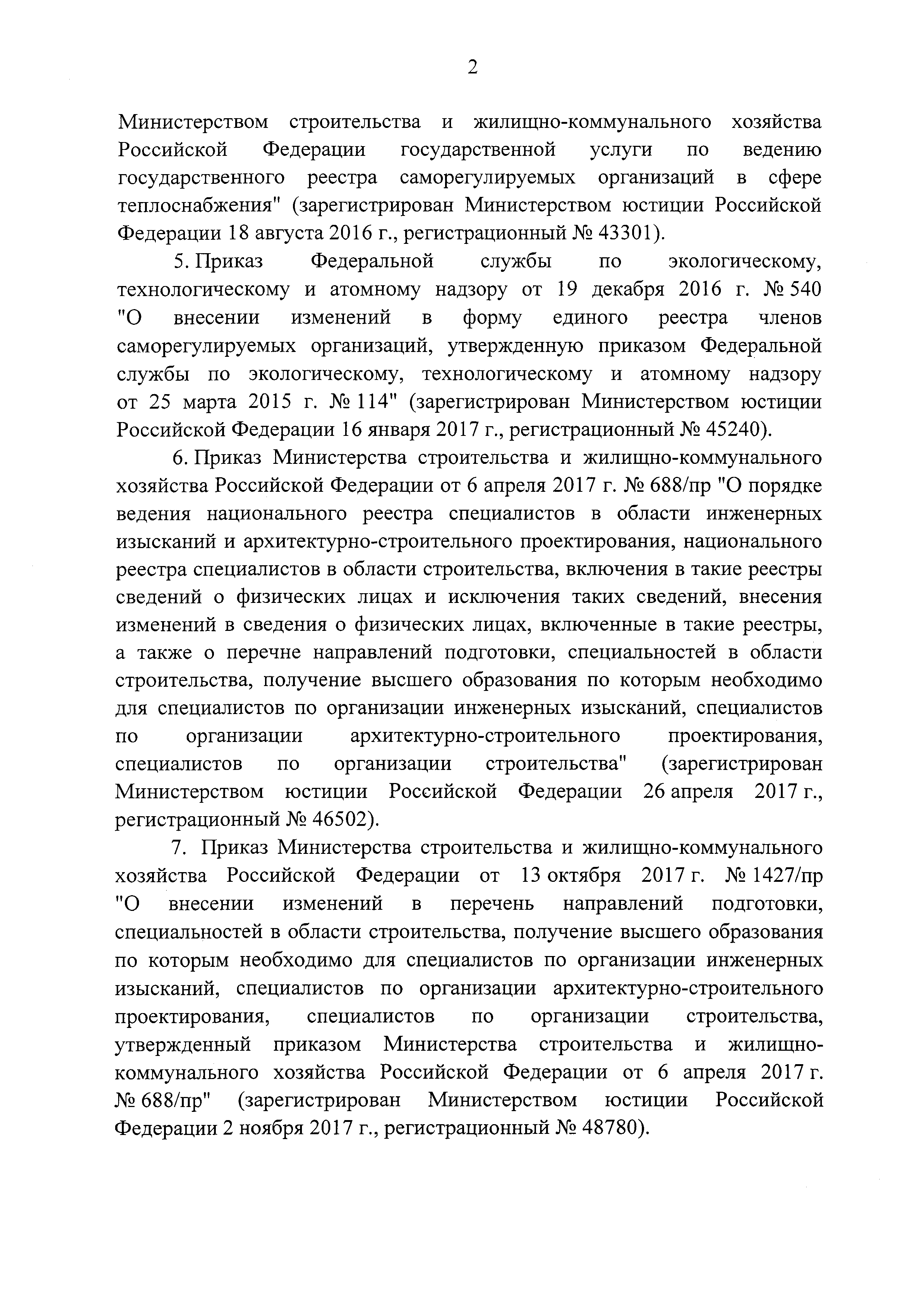 Постановление 1136