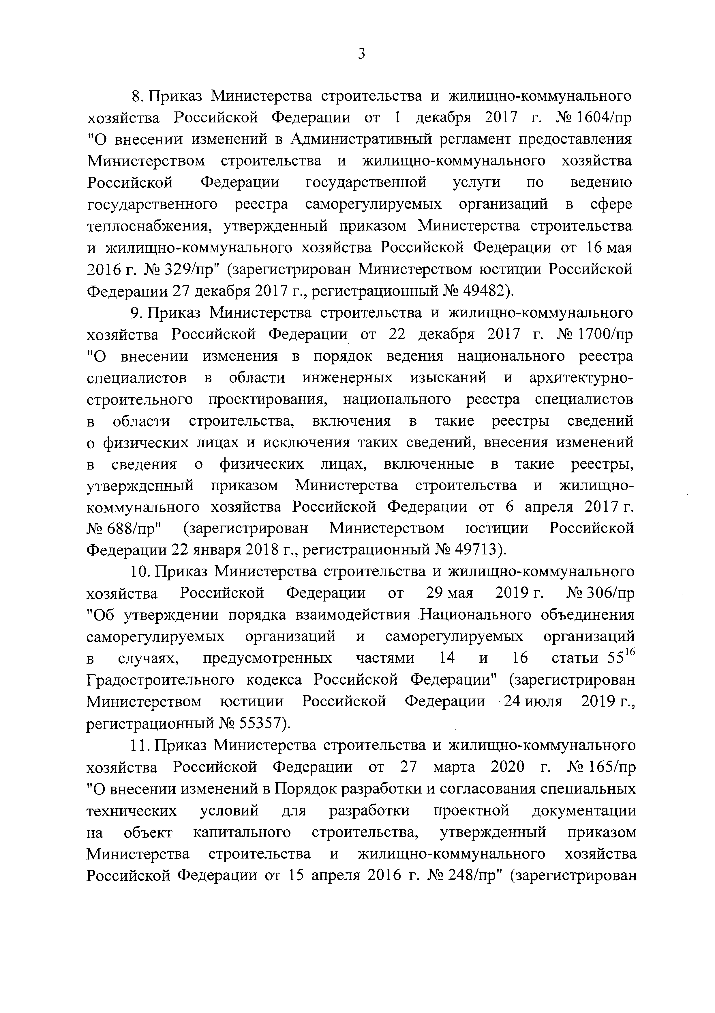 Постановление 1136