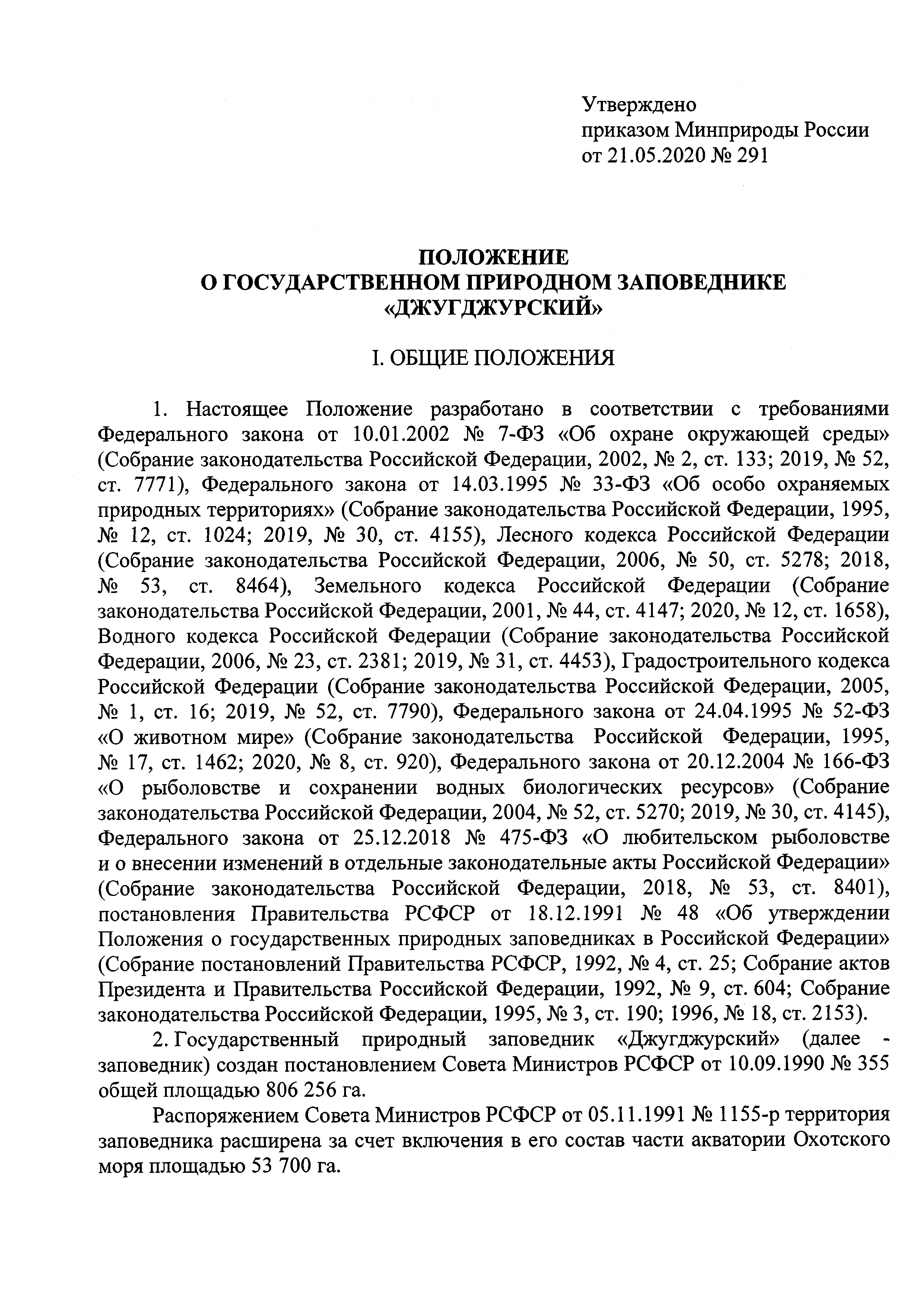 Приказ министерства природных ресурсов и экологии. Распоряжение Минприроды. Приказа Министерства природных ресурсов и экологии РФ. Приказ Минприроды 1028  от 2020. Положения о Минприроды России.