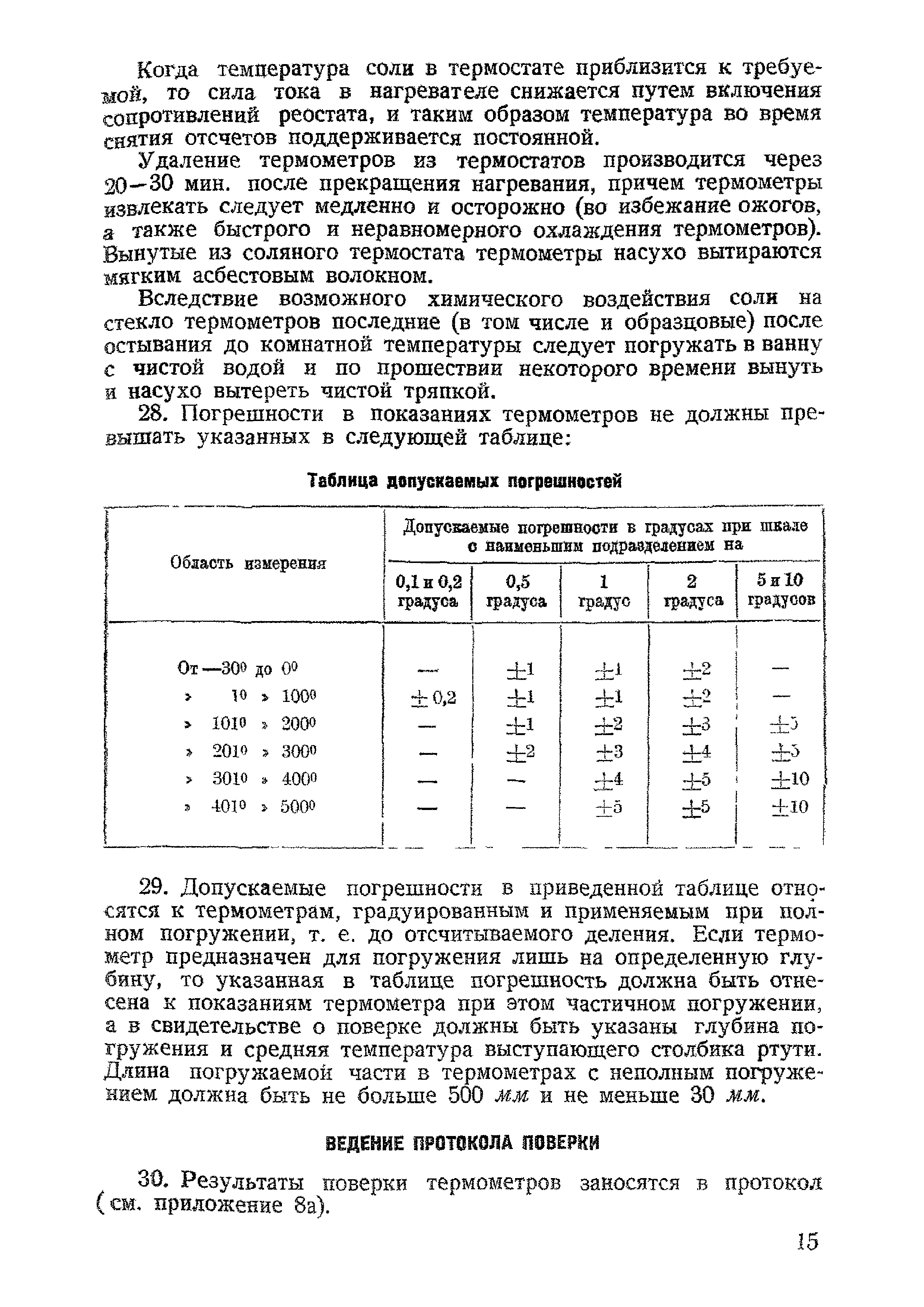 Инструкция 18-39