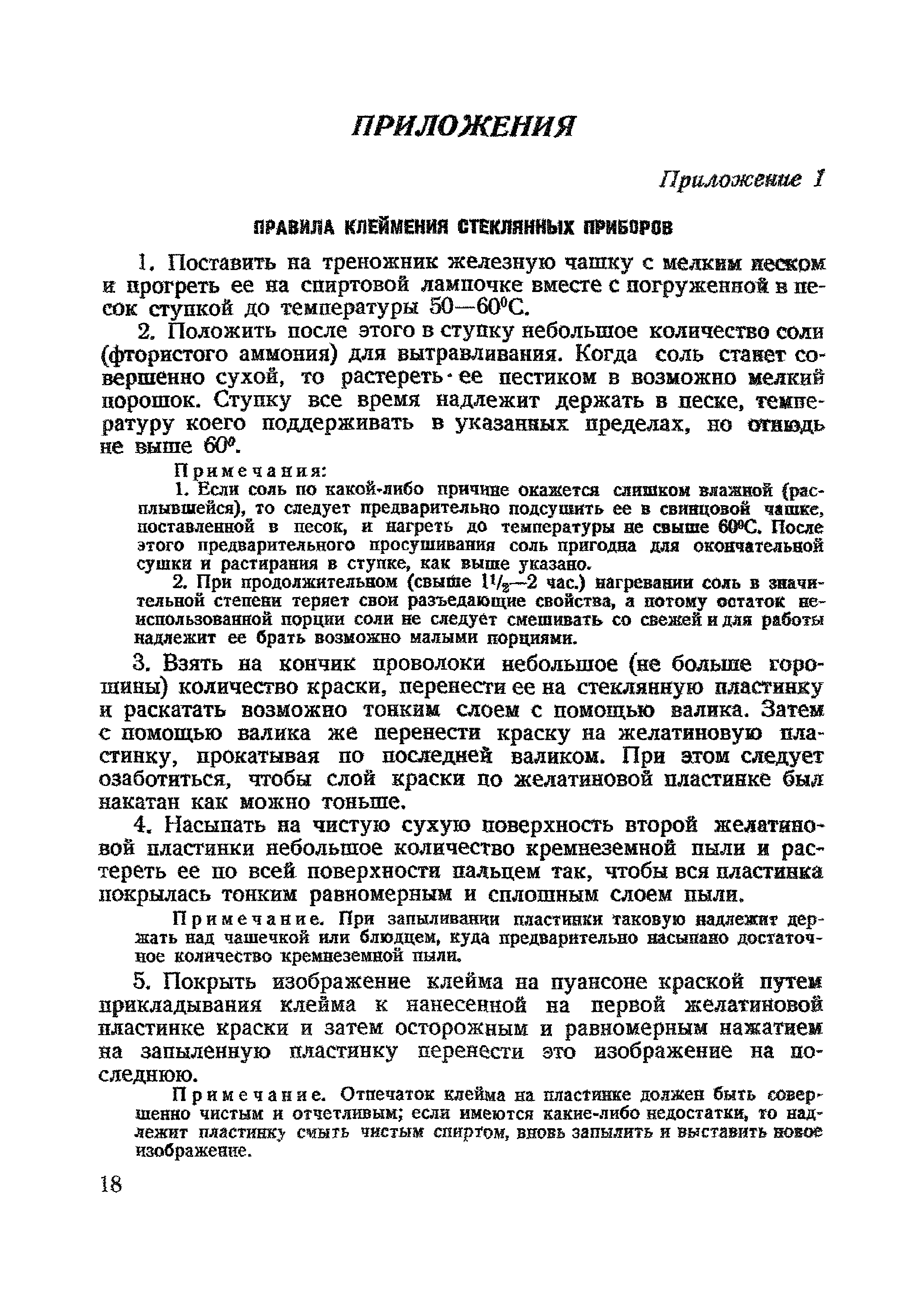 Инструкция 18-39