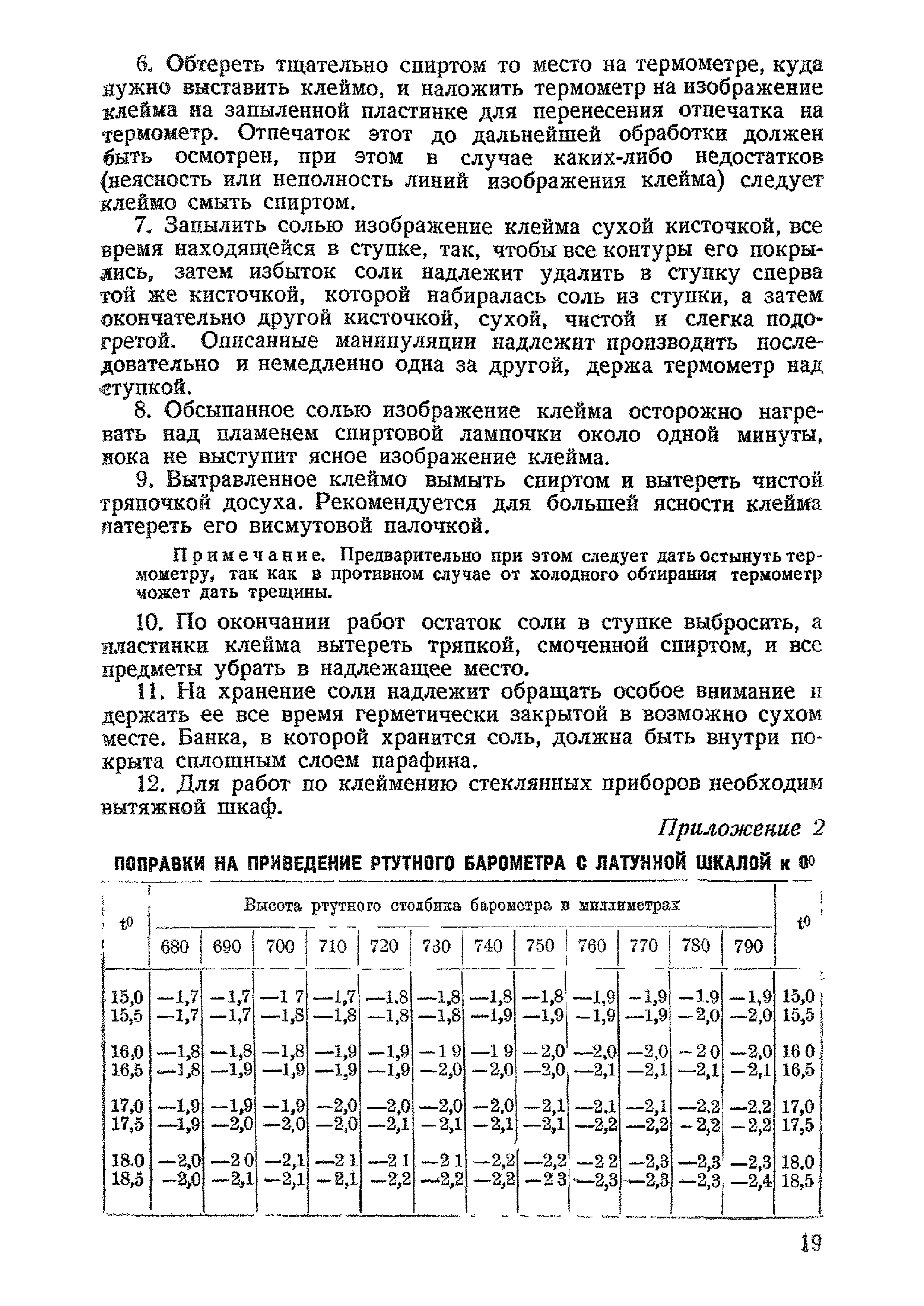 Инструкция 18-39