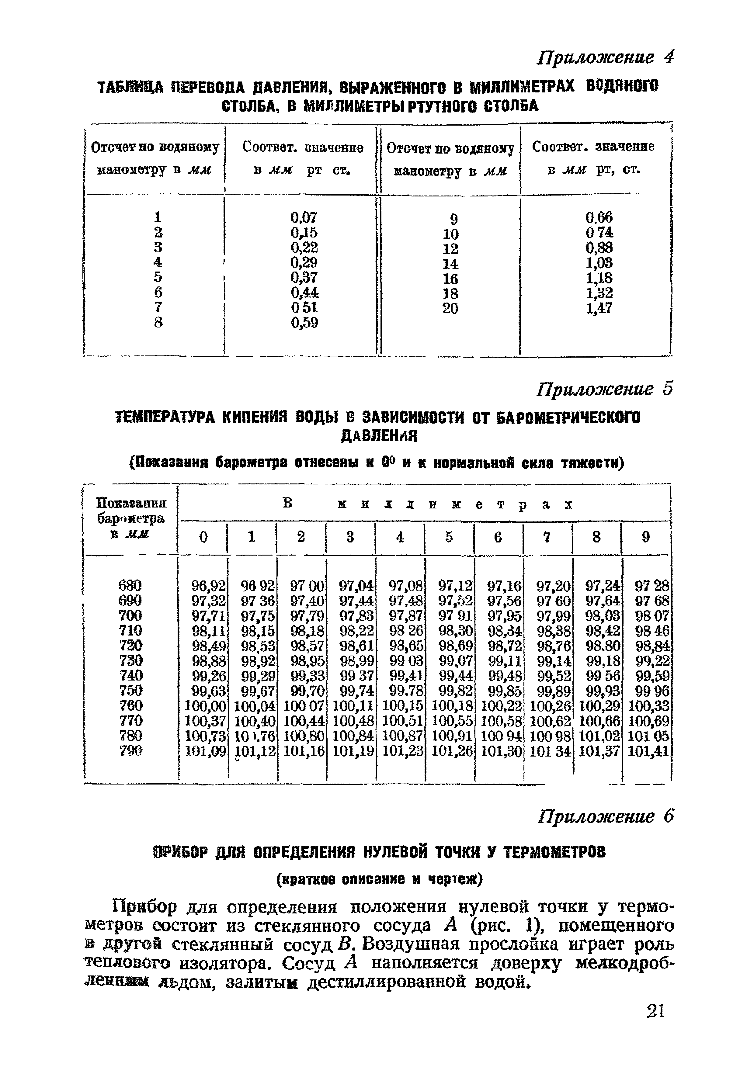 Инструкция 18-39