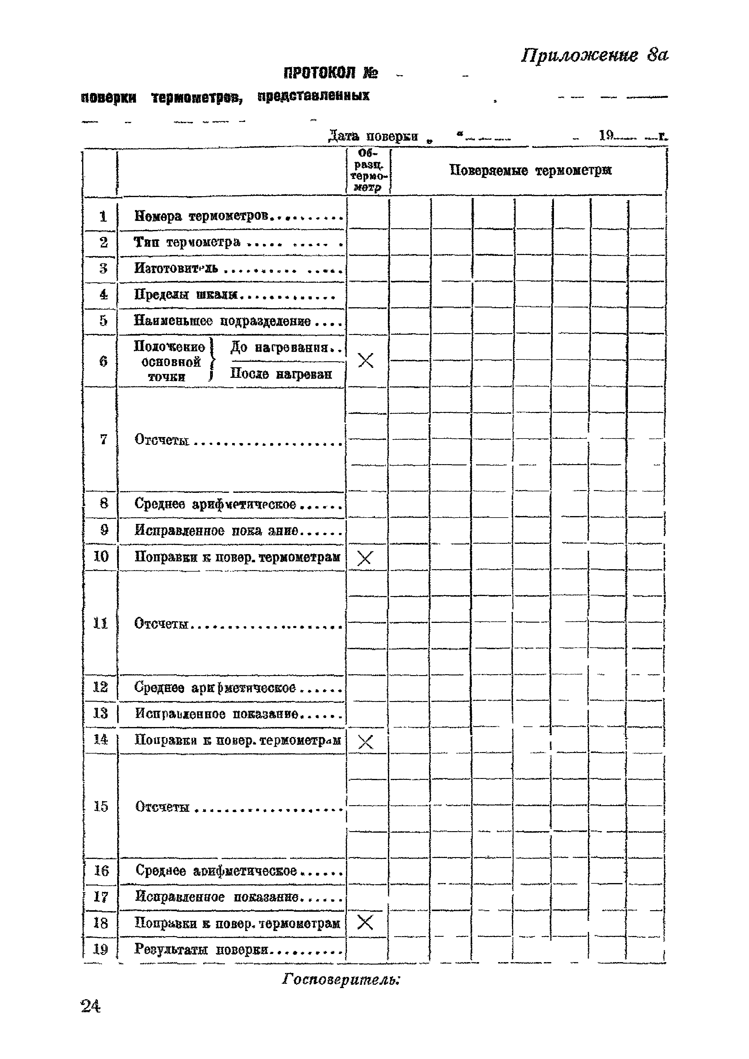 Инструкция 18-39