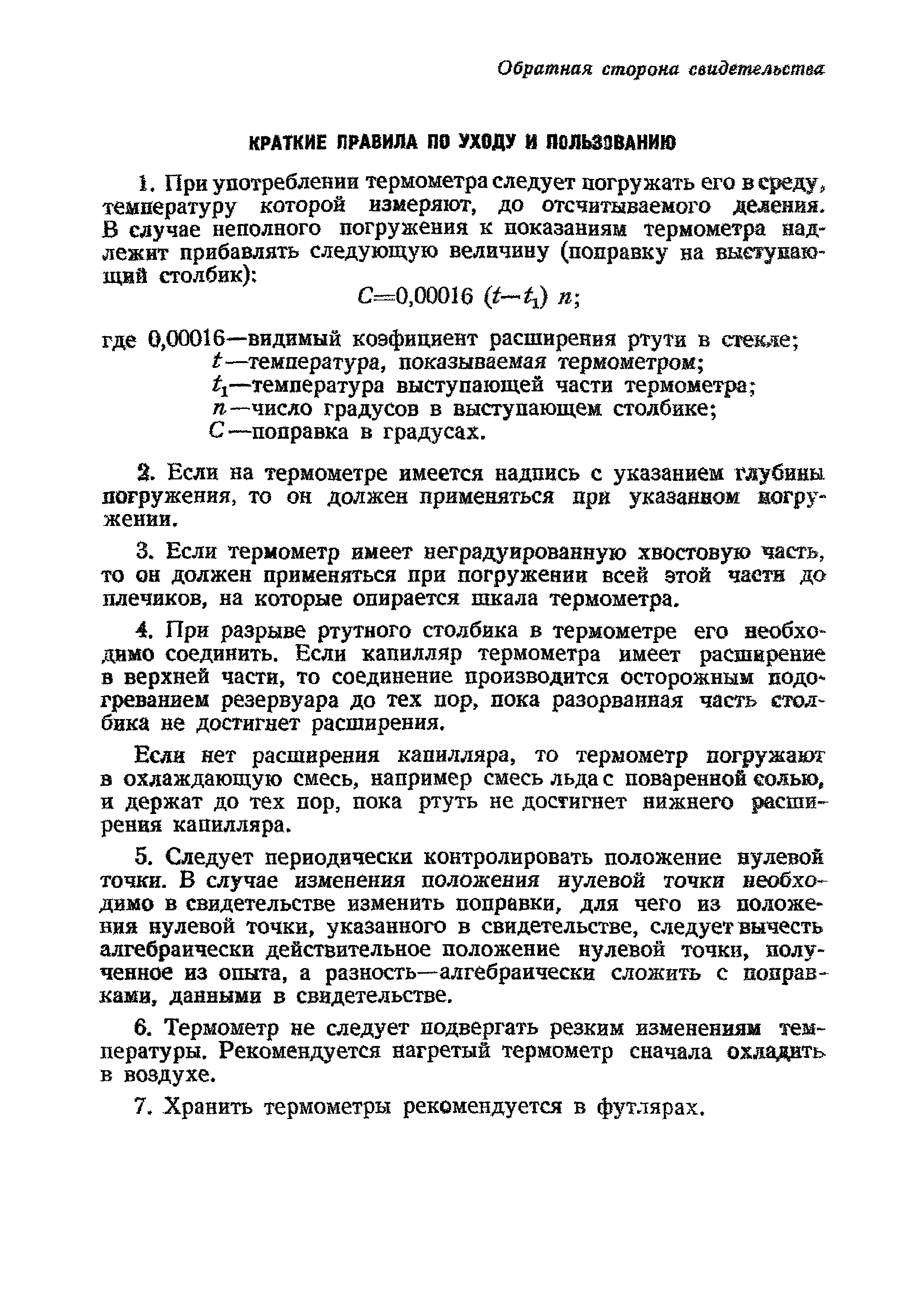 Инструкция 18-39