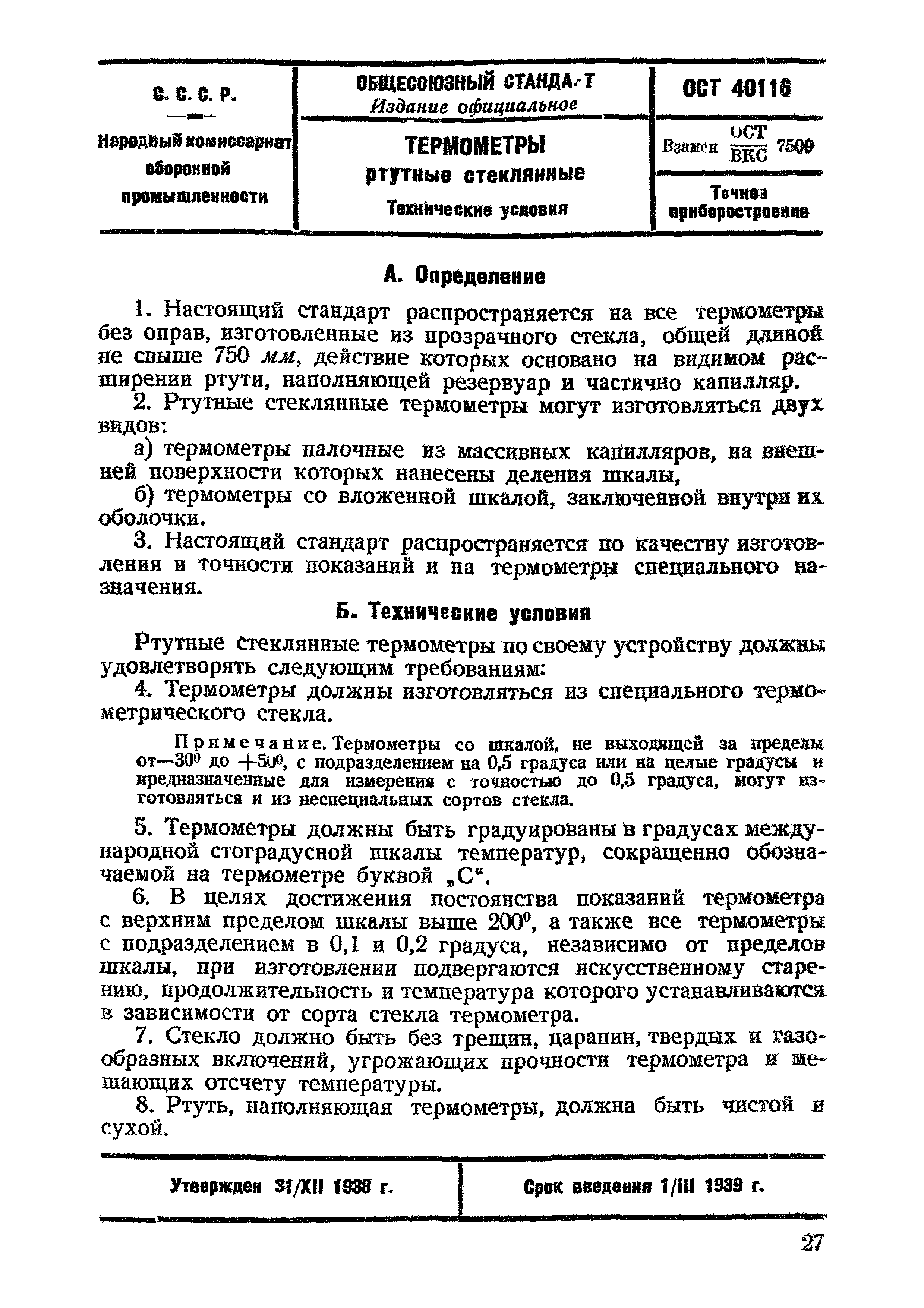 Инструкция 18-39