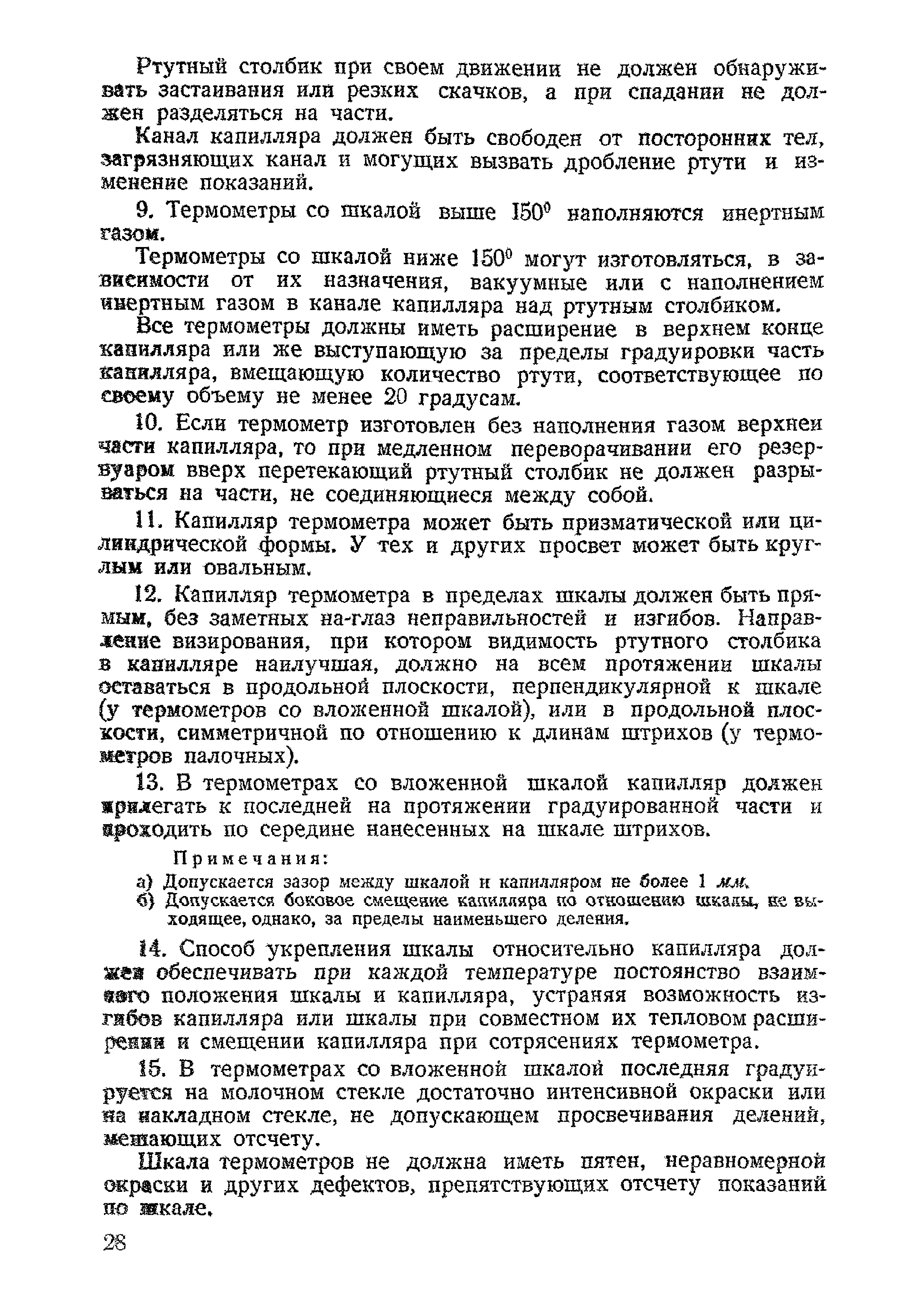 Инструкция 18-39