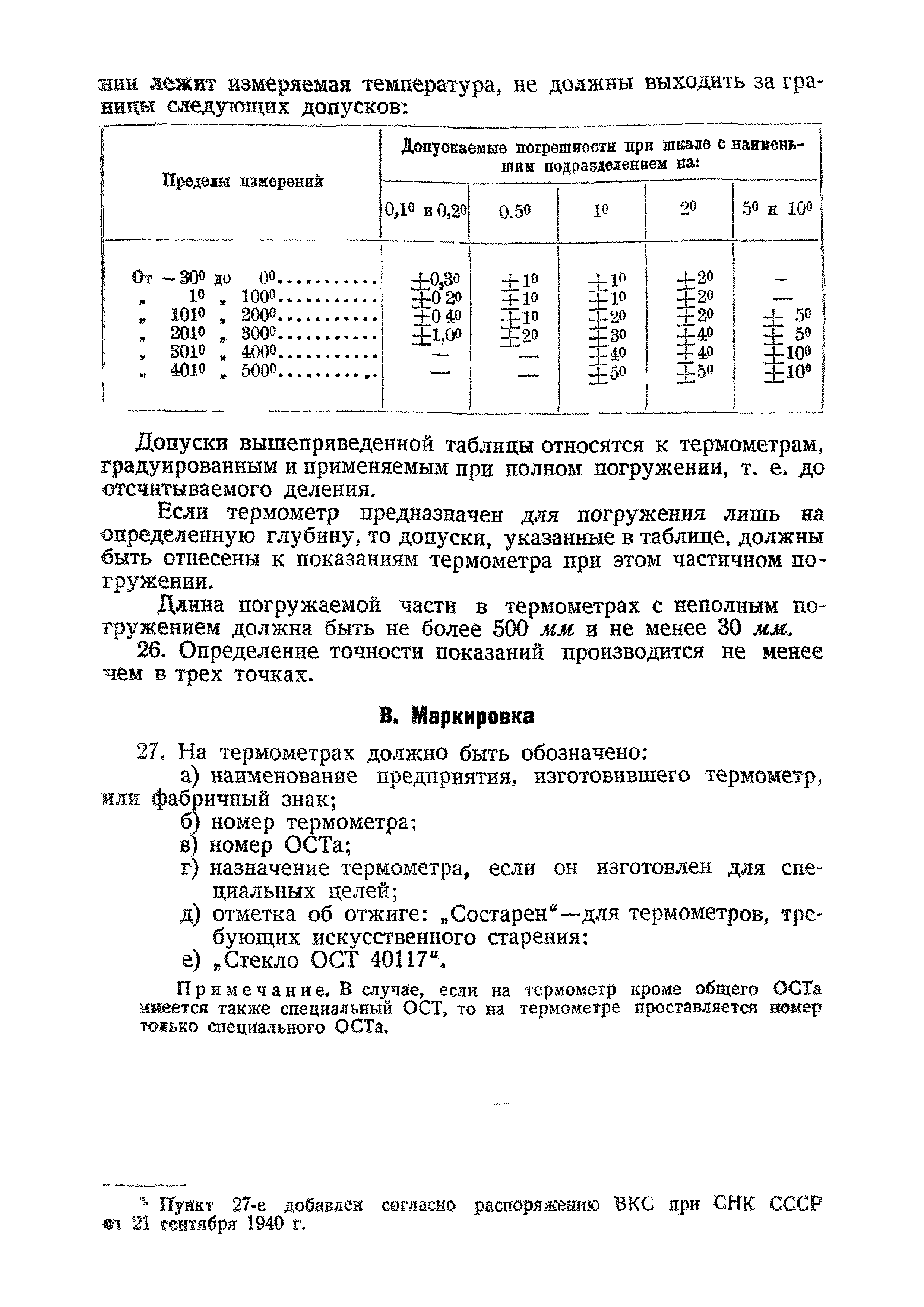 Инструкция 18-39