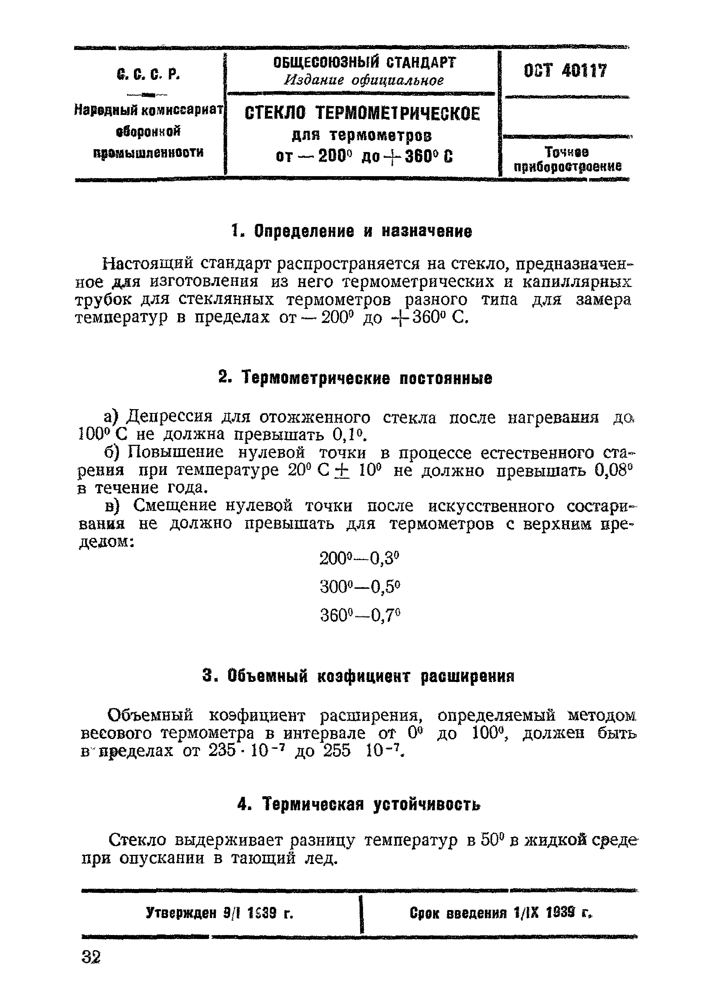 Инструкция 18-39