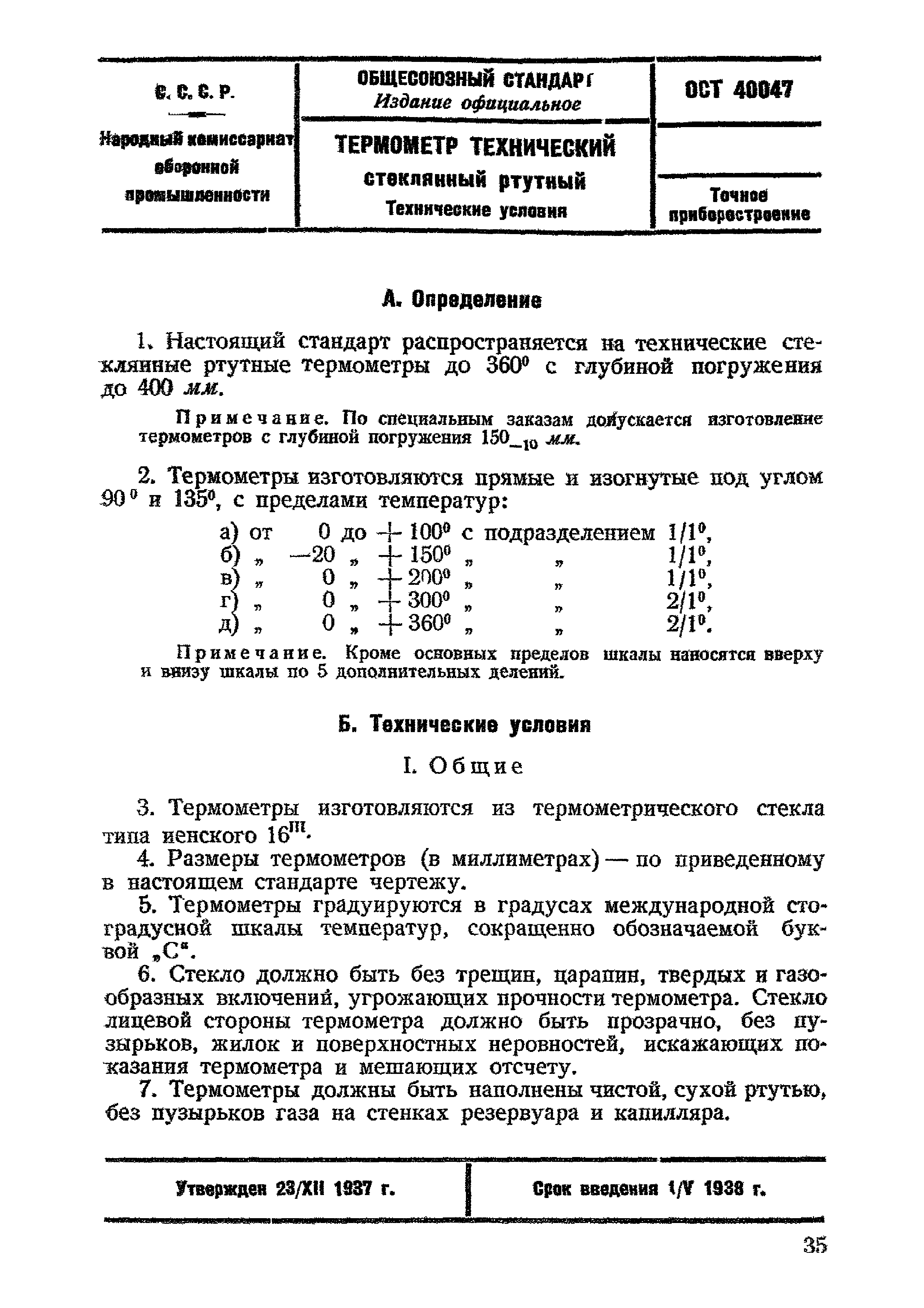 Инструкция 18-39