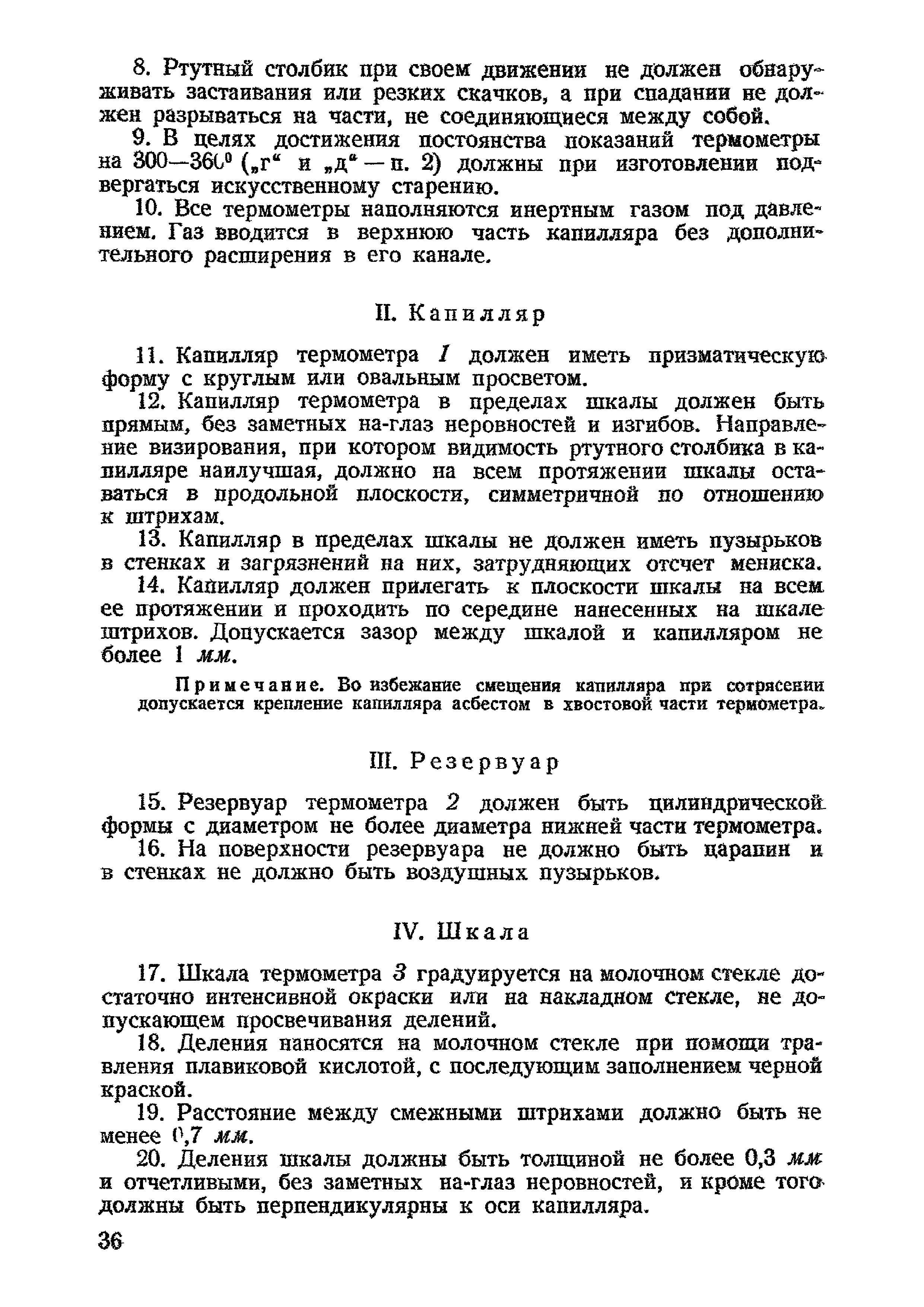 Инструкция 18-39